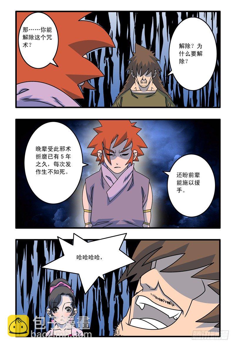 🍜爷在江湖飘 014 极乐咒 上 第4页