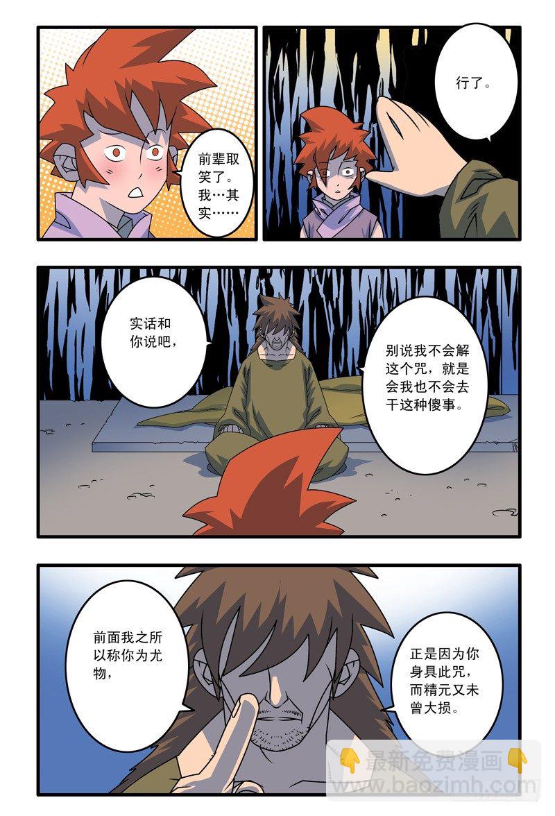 🍜爷在江湖飘 014 极乐咒 上 第6页