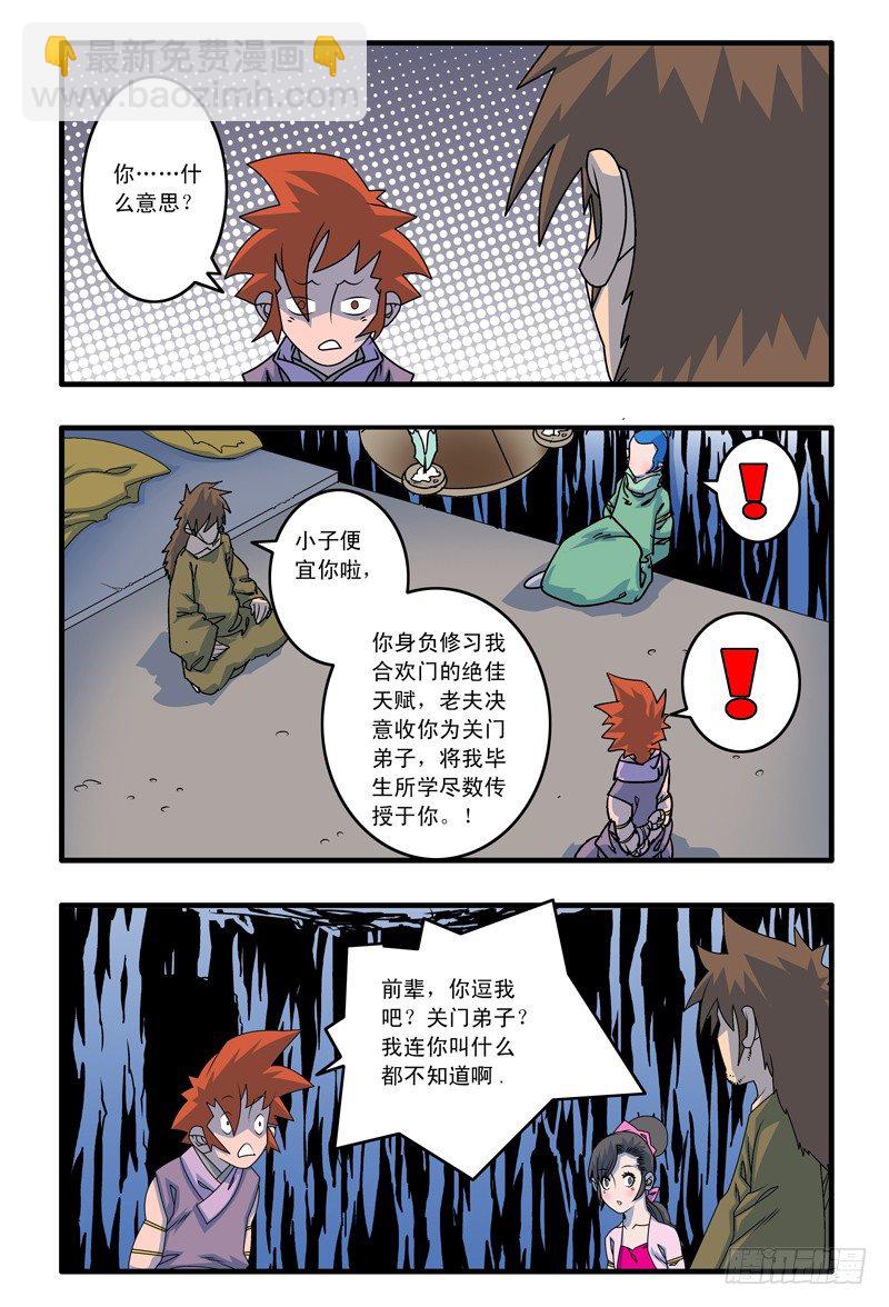 🍜爷在江湖飘 014 极乐咒 上 第7页