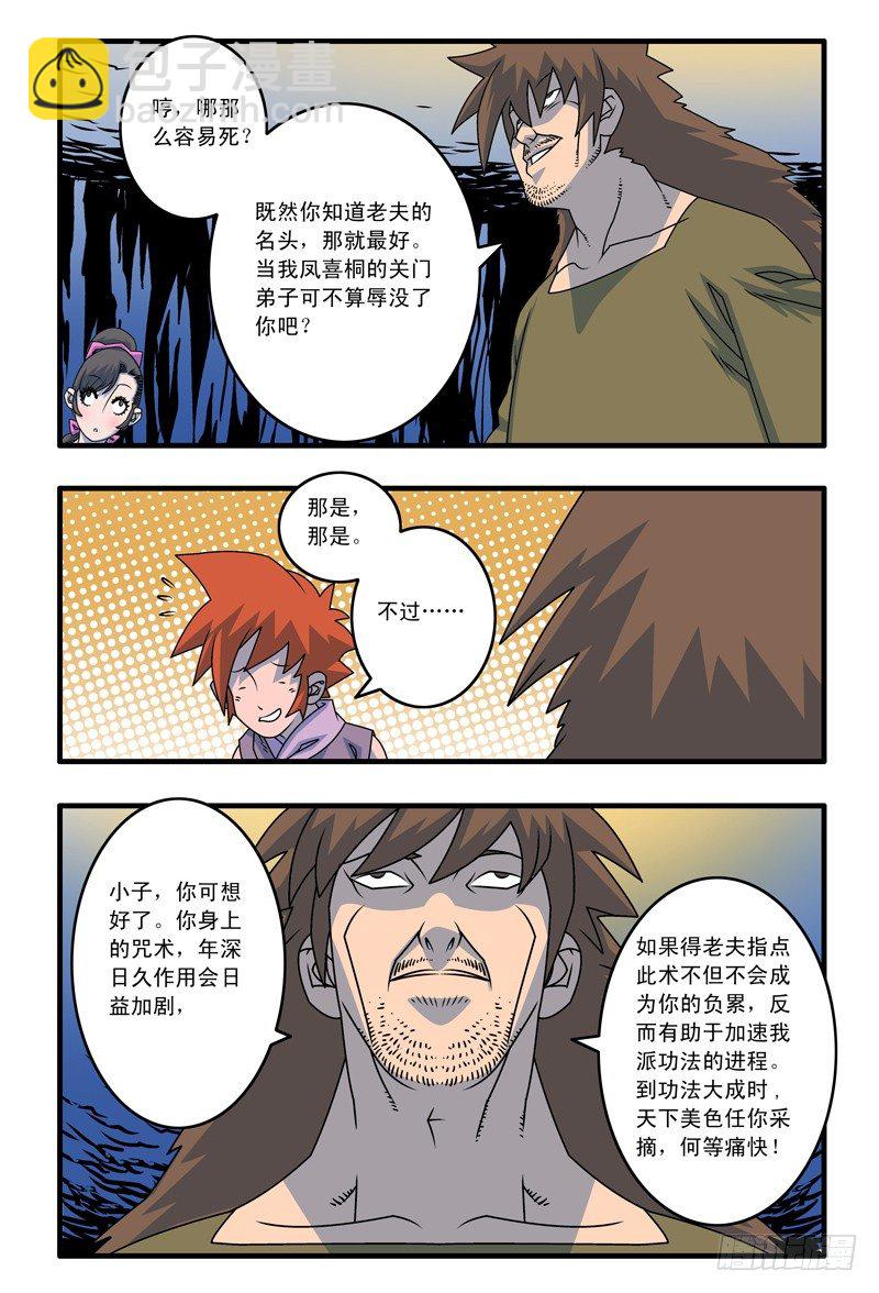 🍜爷在江湖飘 014 极乐咒 上 第9页