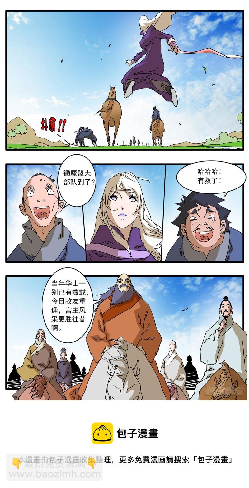 🍜爷在江湖飘 126 广寒月 上 第11页
