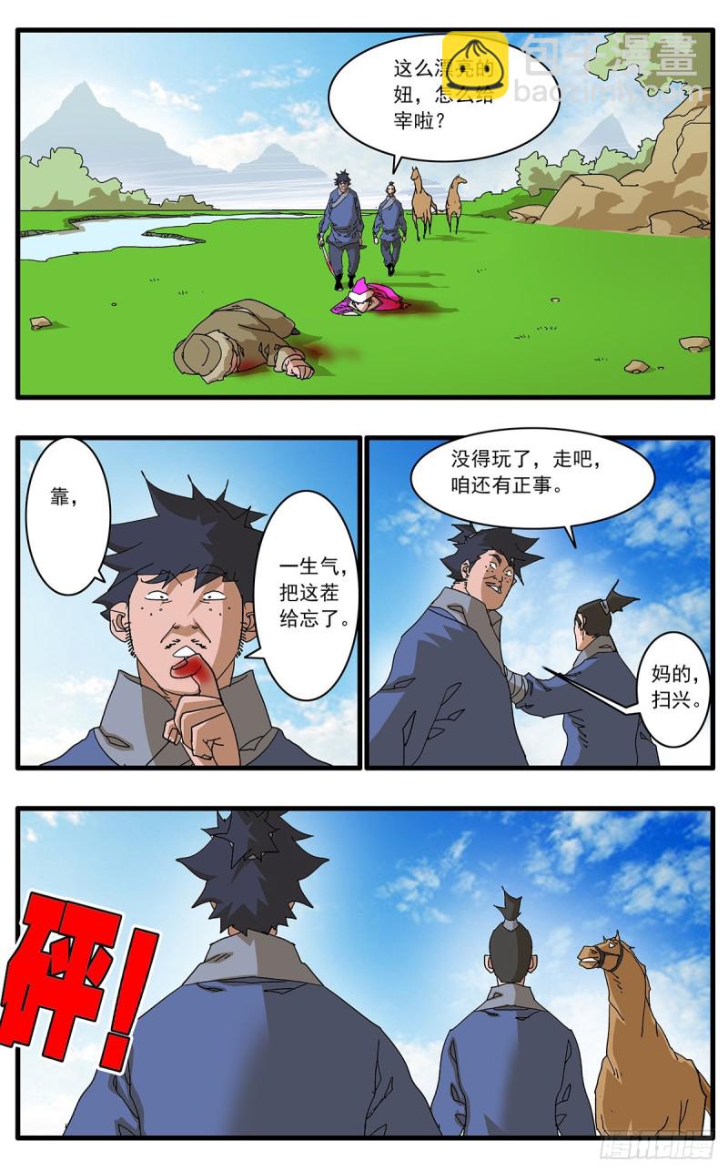 🍜爷在江湖飘 126 广寒月 上 第2页