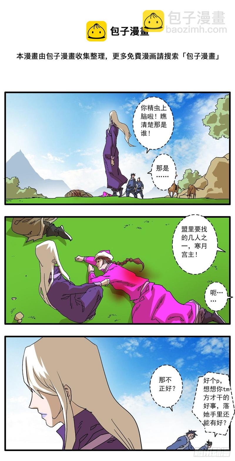 🍜爷在江湖飘 126 广寒月 上 第5页