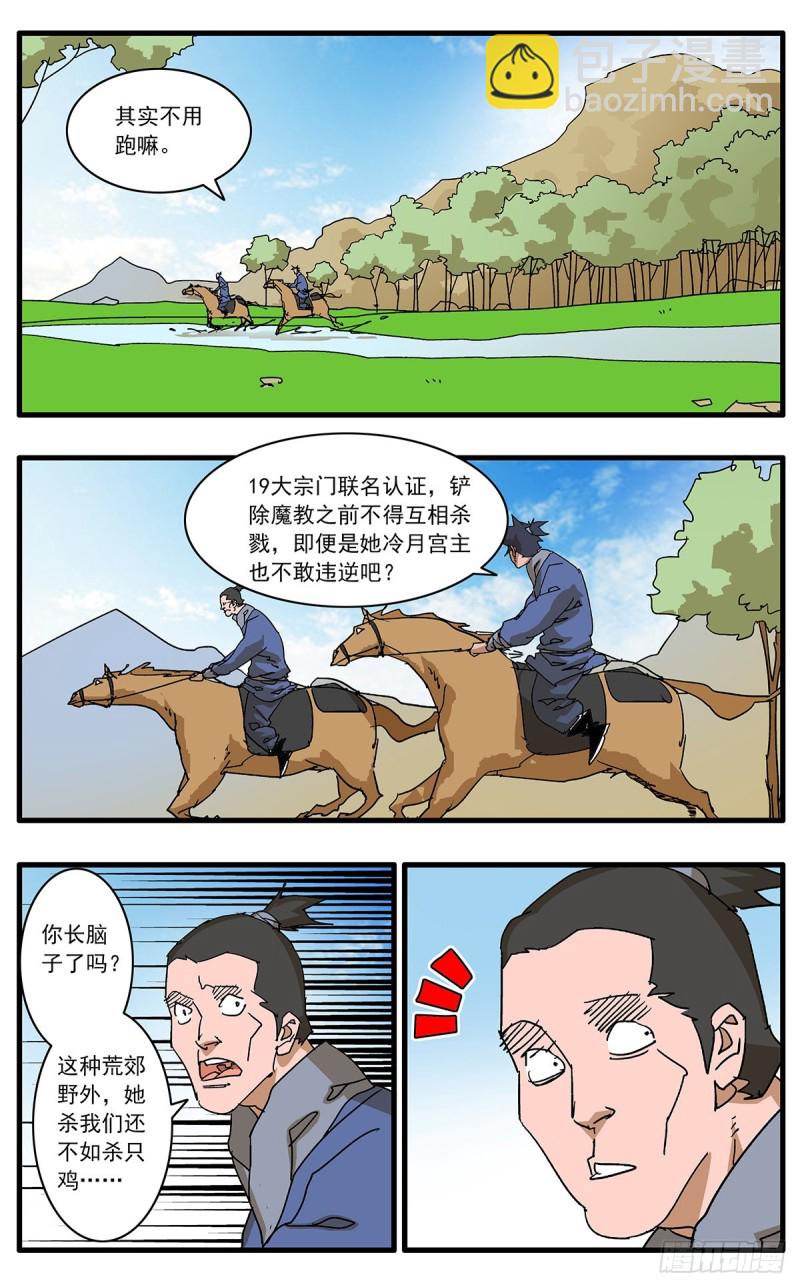 🍜爷在江湖飘 126 广寒月 上 第8页