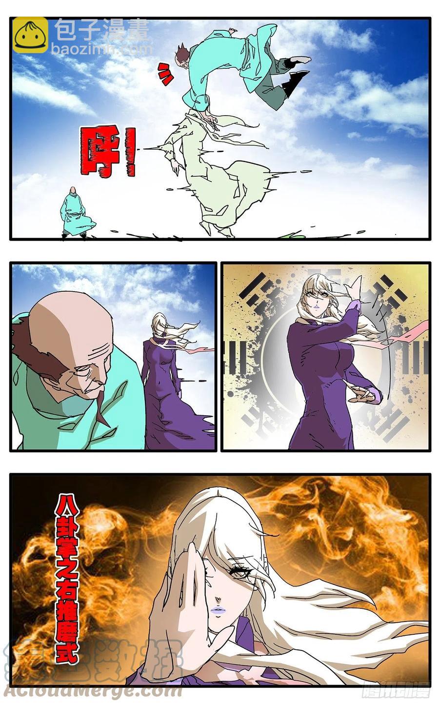 🍜爷在江湖飘 127 何为五绝 上 第11页