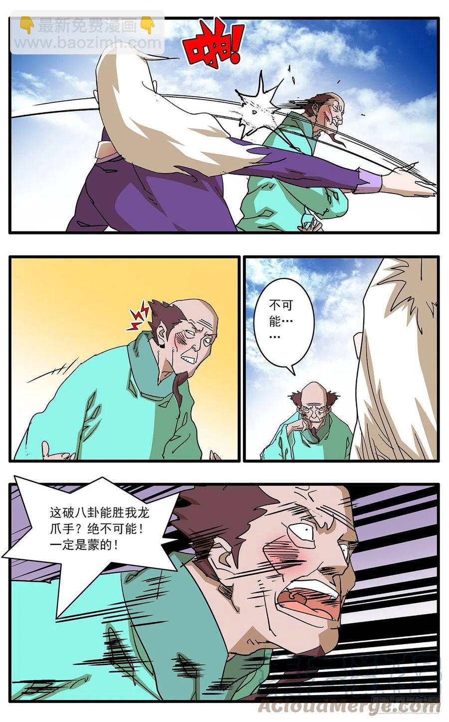 🍜爷在江湖飘 127 何为五绝 上 第13页