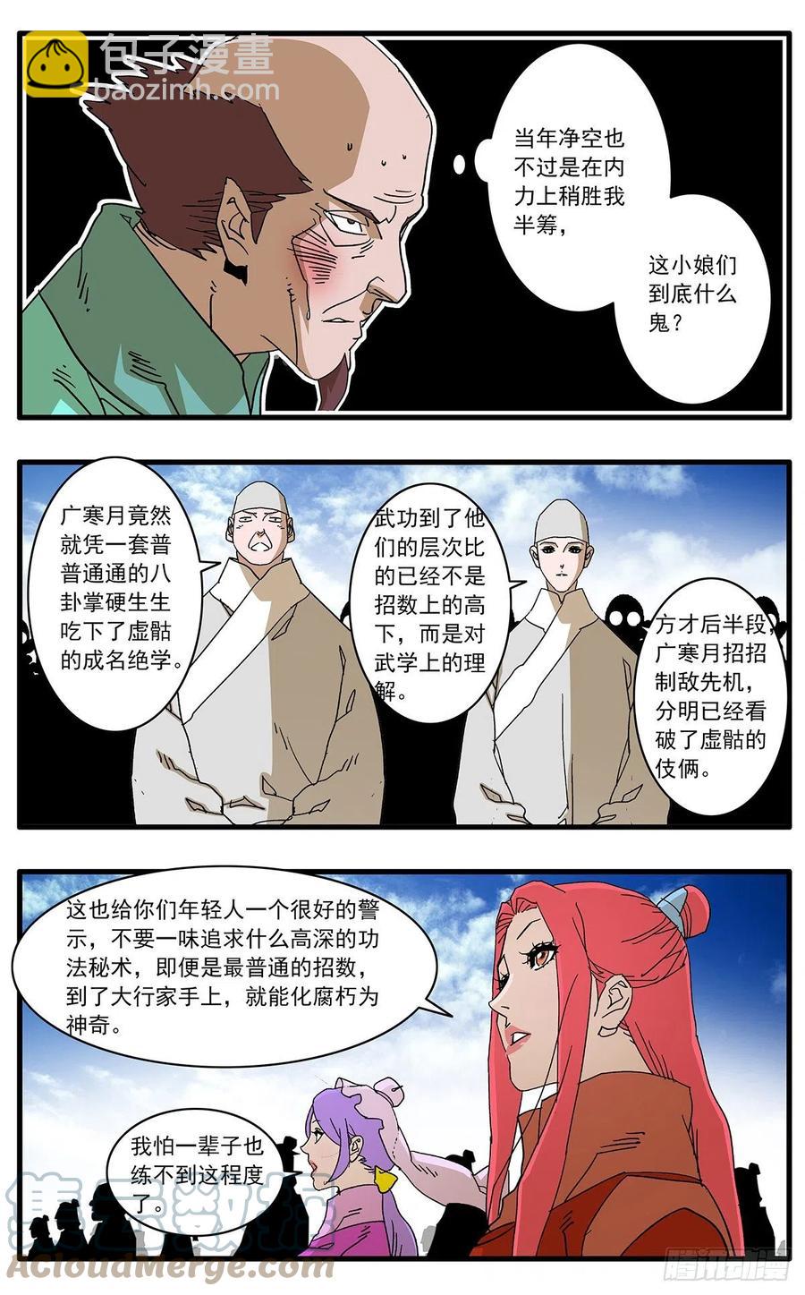 🍜爷在江湖飘 127 何为五绝 上 第15页