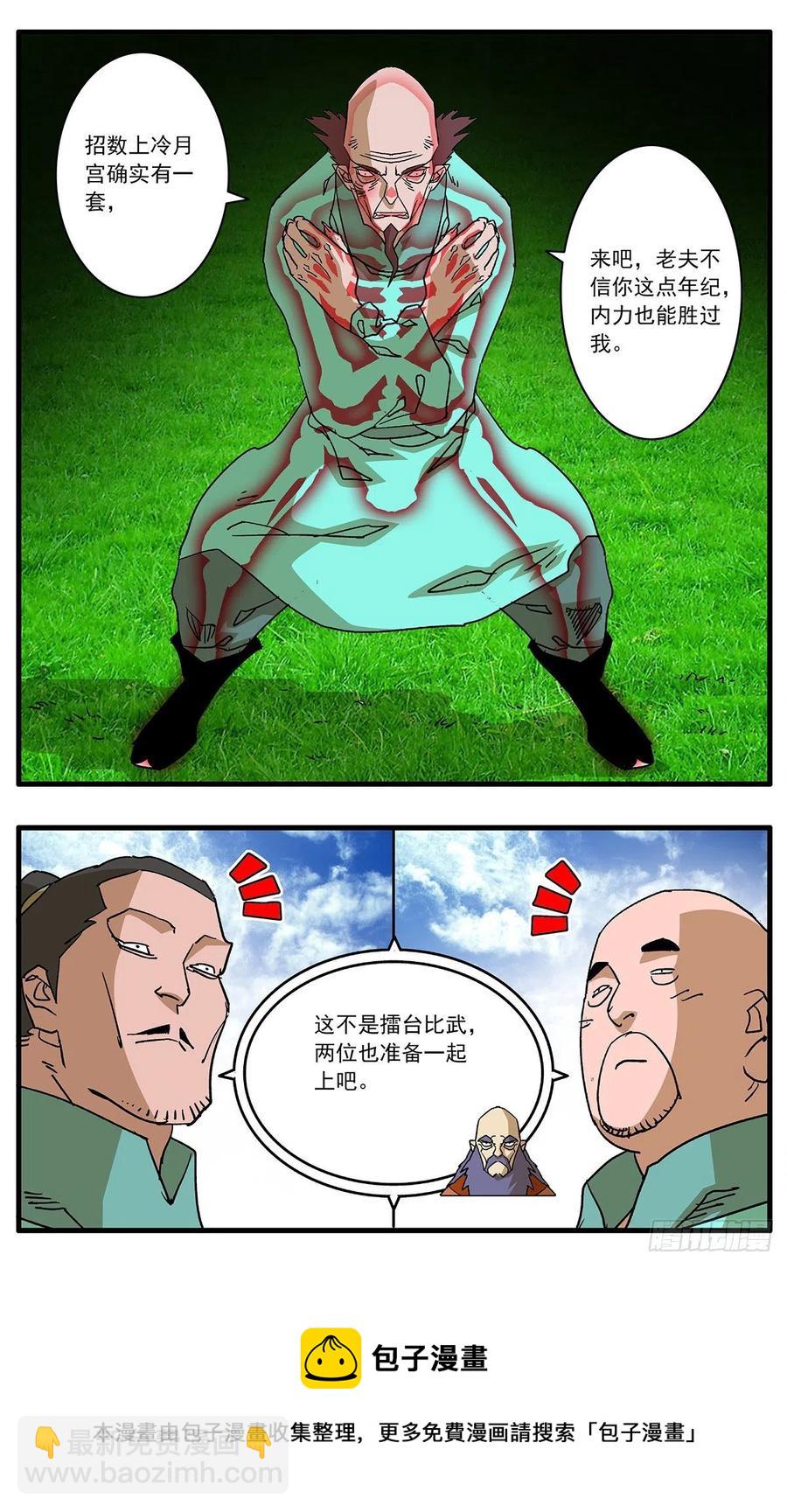 🍜爷在江湖飘 127 何为五绝 上 第16页