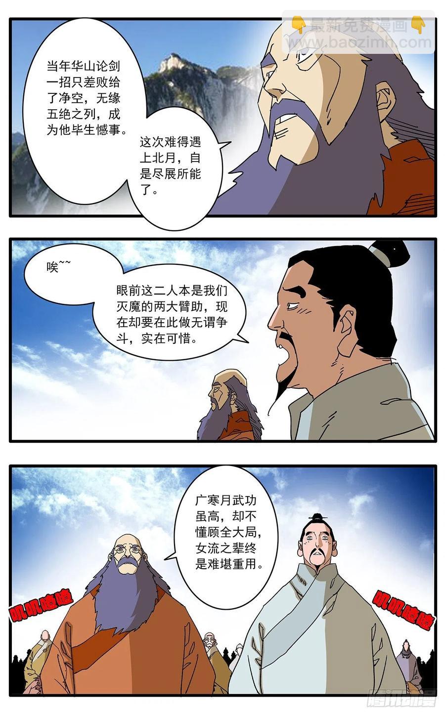 🍜爷在江湖飘 127 何为五绝 上 第4页