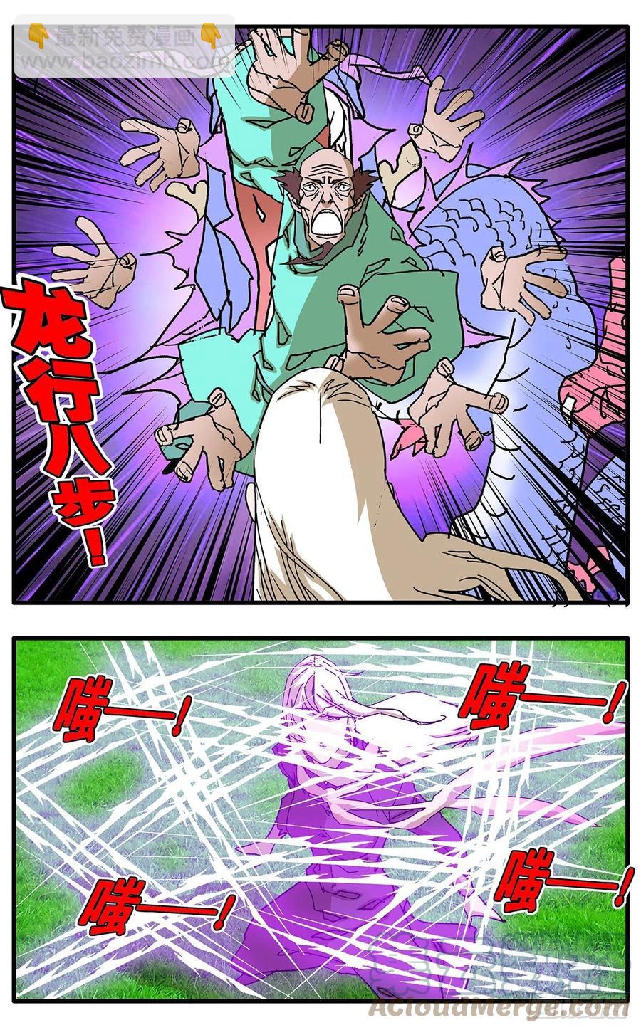 🍜爷在江湖飘 127 何为五绝 上 第9页