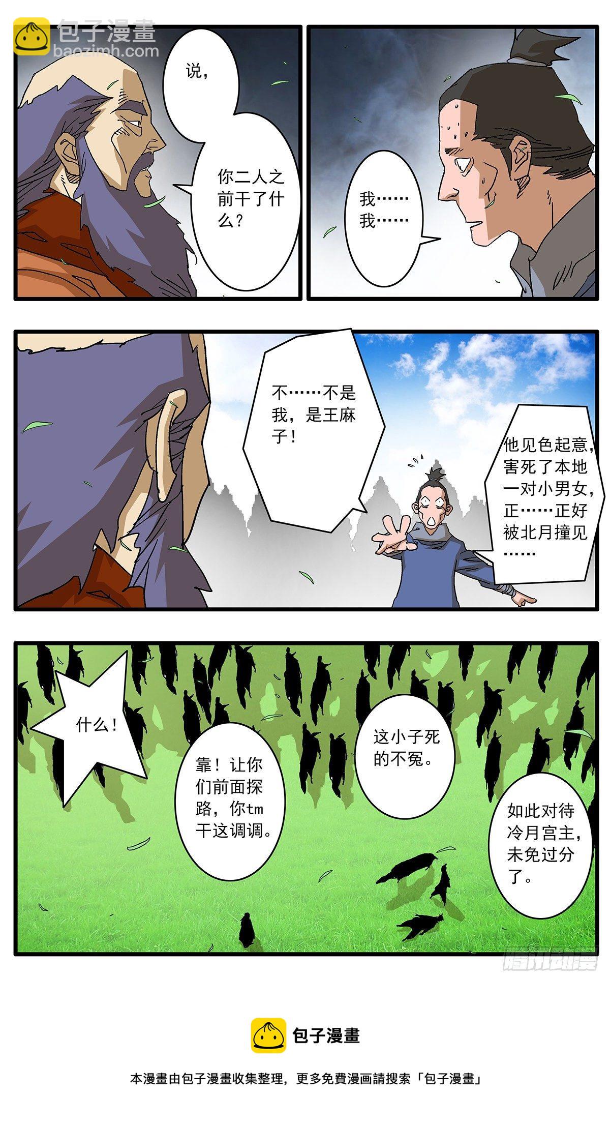 🍜爷在江湖飘 128 月之隐秘 上 第16页