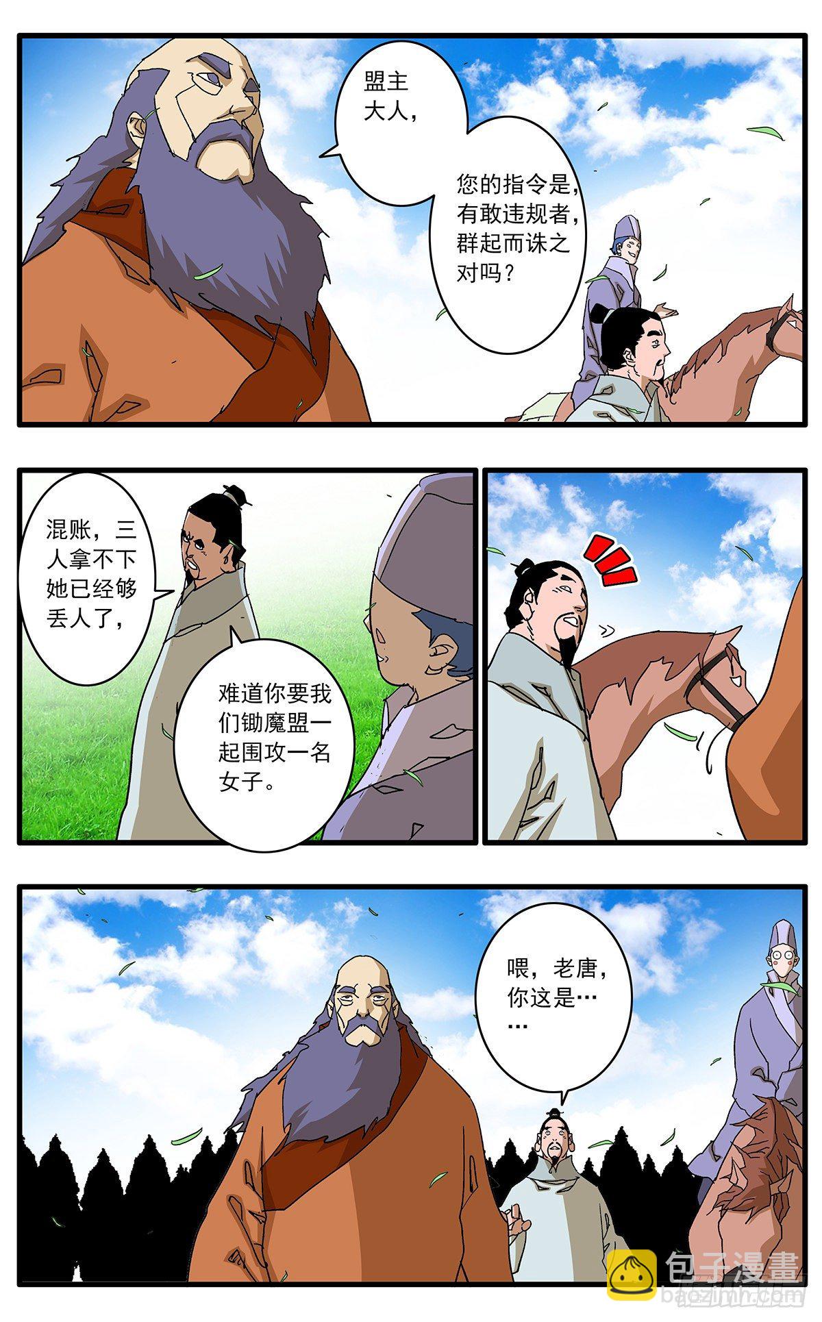 🍜爷在江湖飘 128 月之隐秘 上 第4页