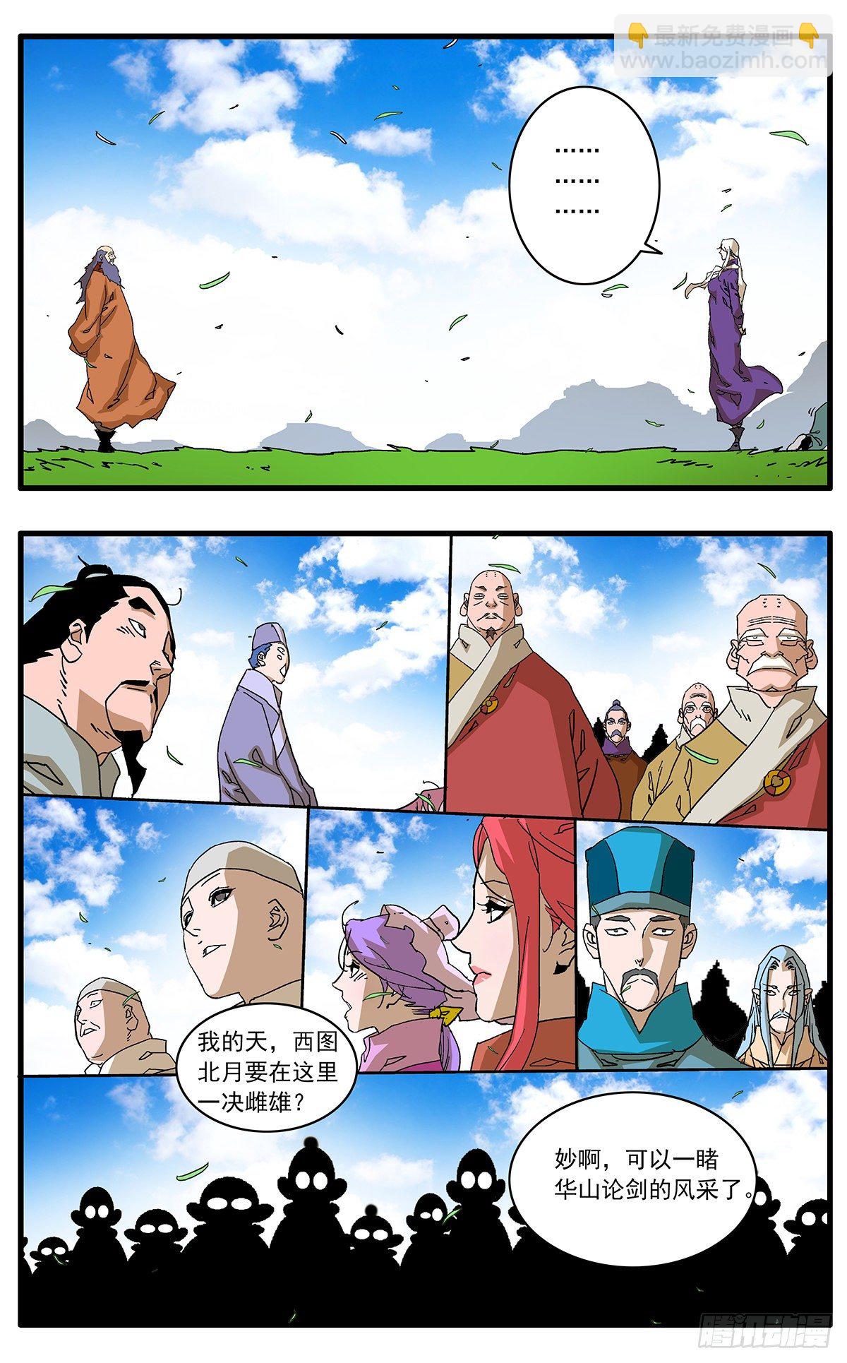 🍜爷在江湖飘 128 月之隐秘 上 第5页