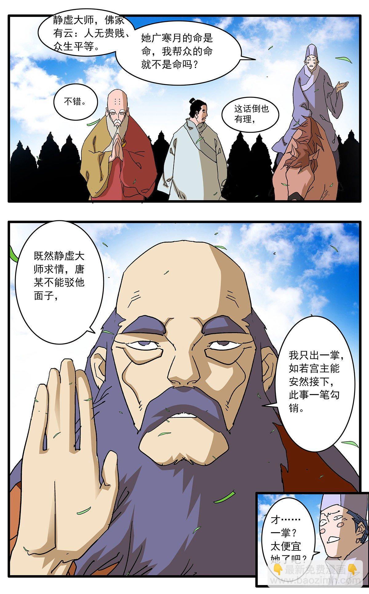 🍜爷在江湖飘 128 月之隐秘 上 第7页