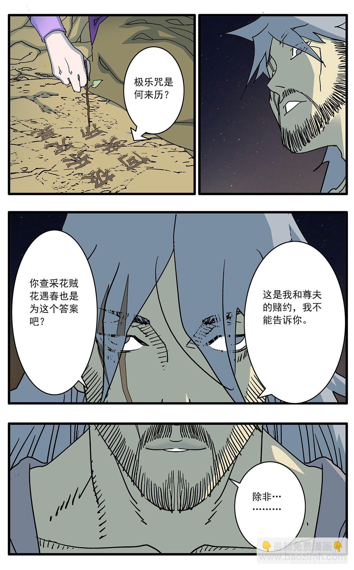 🍜爷在江湖飘 129 求不得 上 第11页