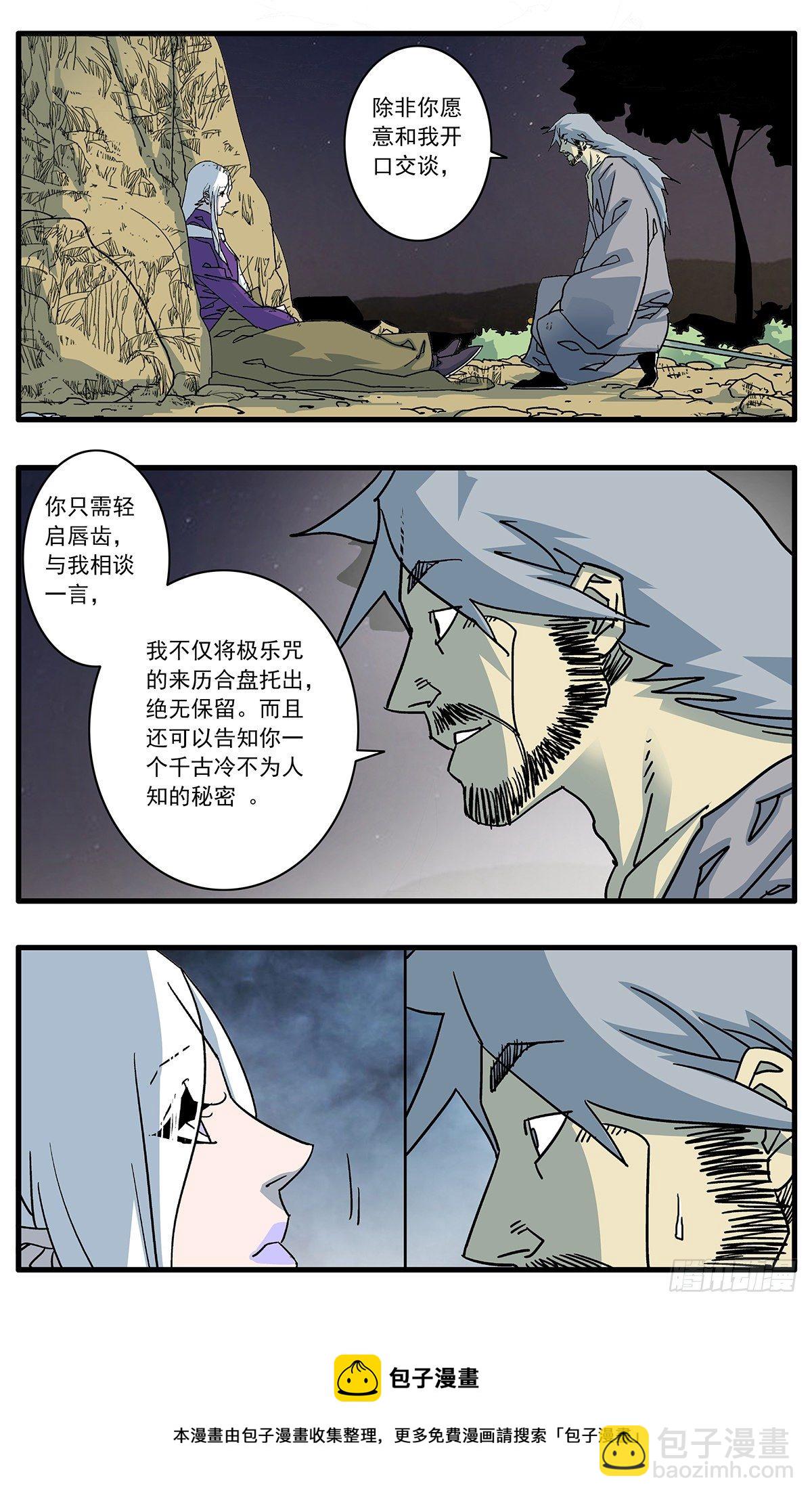 🍜爷在江湖飘 129 求不得 上 第12页