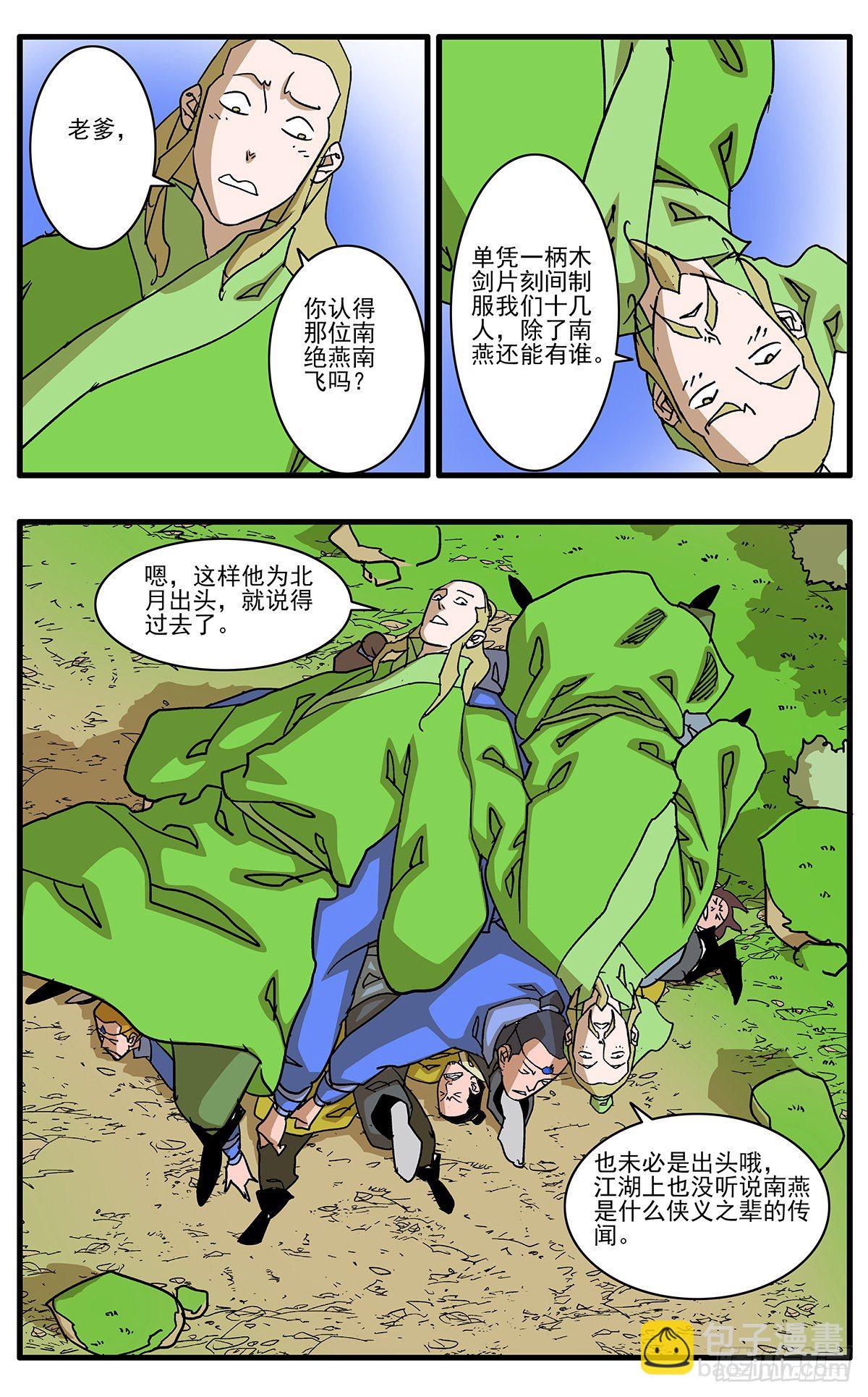 🍜爷在江湖飘 129 求不得 上 第2页