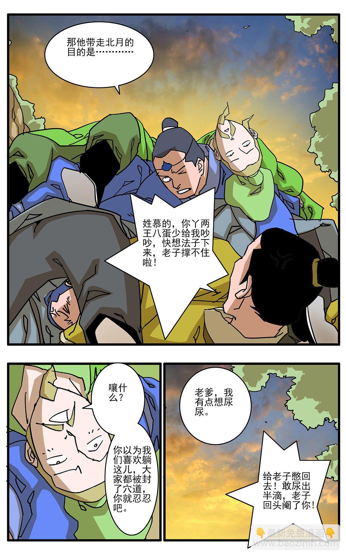 🍜爷在江湖飘 129 求不得 上 第3页