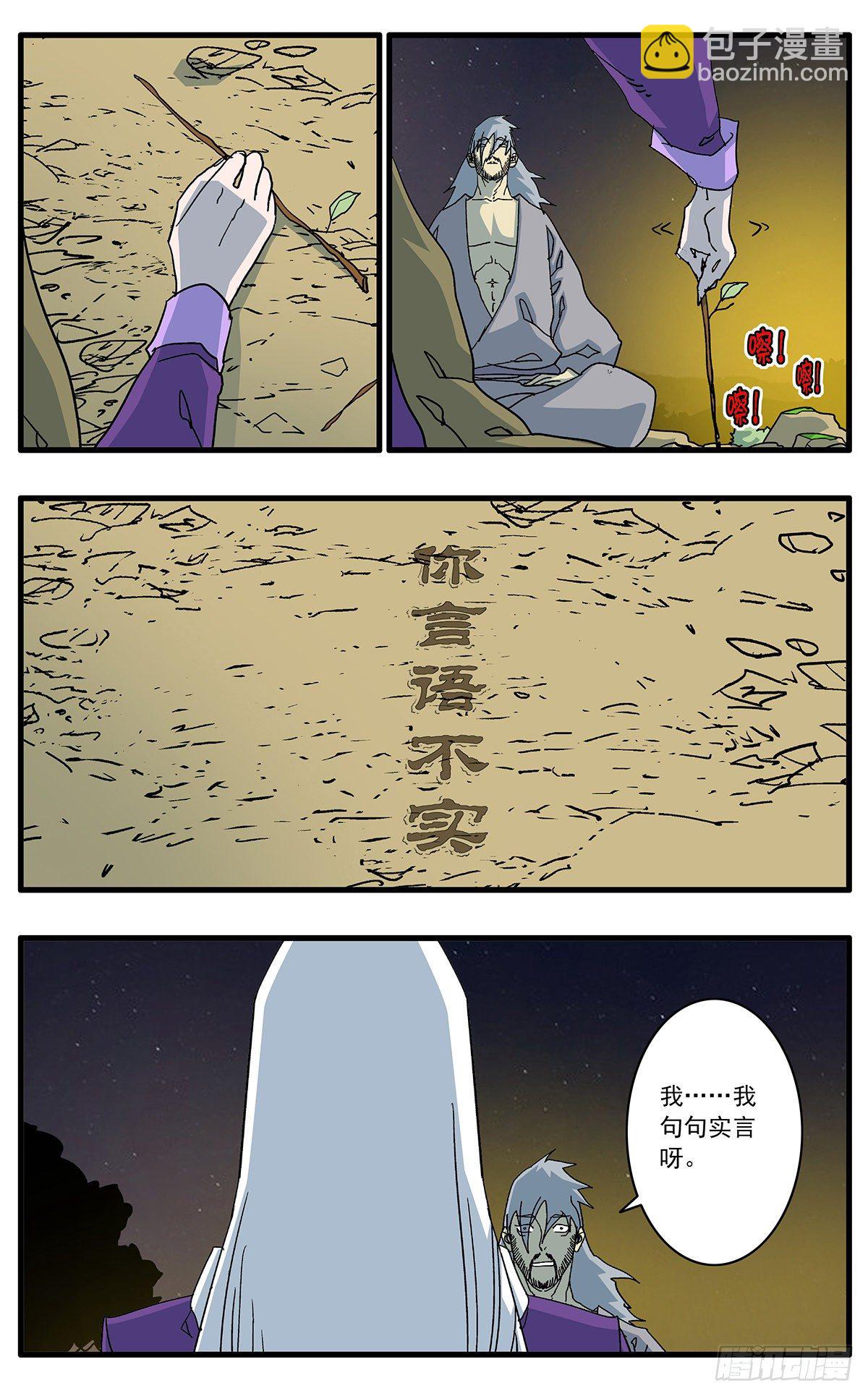 🍜爷在江湖飘 129 求不得 上 第7页
