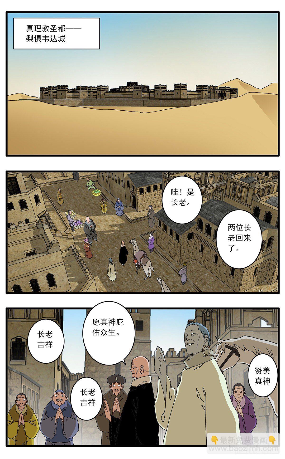 🍜爷在江湖飘 130 魔城圣都 上 第10页