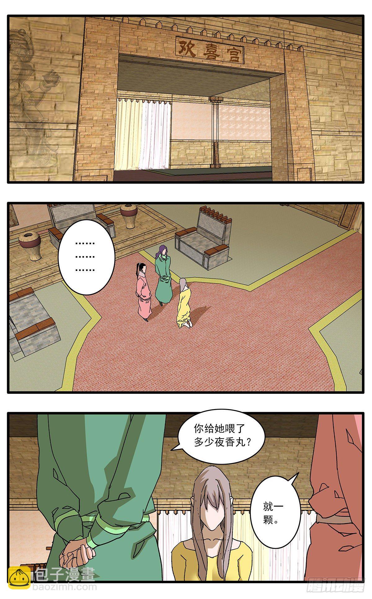 🍜爷在江湖飘 130 魔城圣都 上 第11页