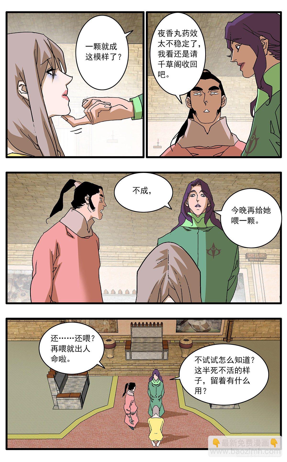 🍜爷在江湖飘 130 魔城圣都 上 第12页