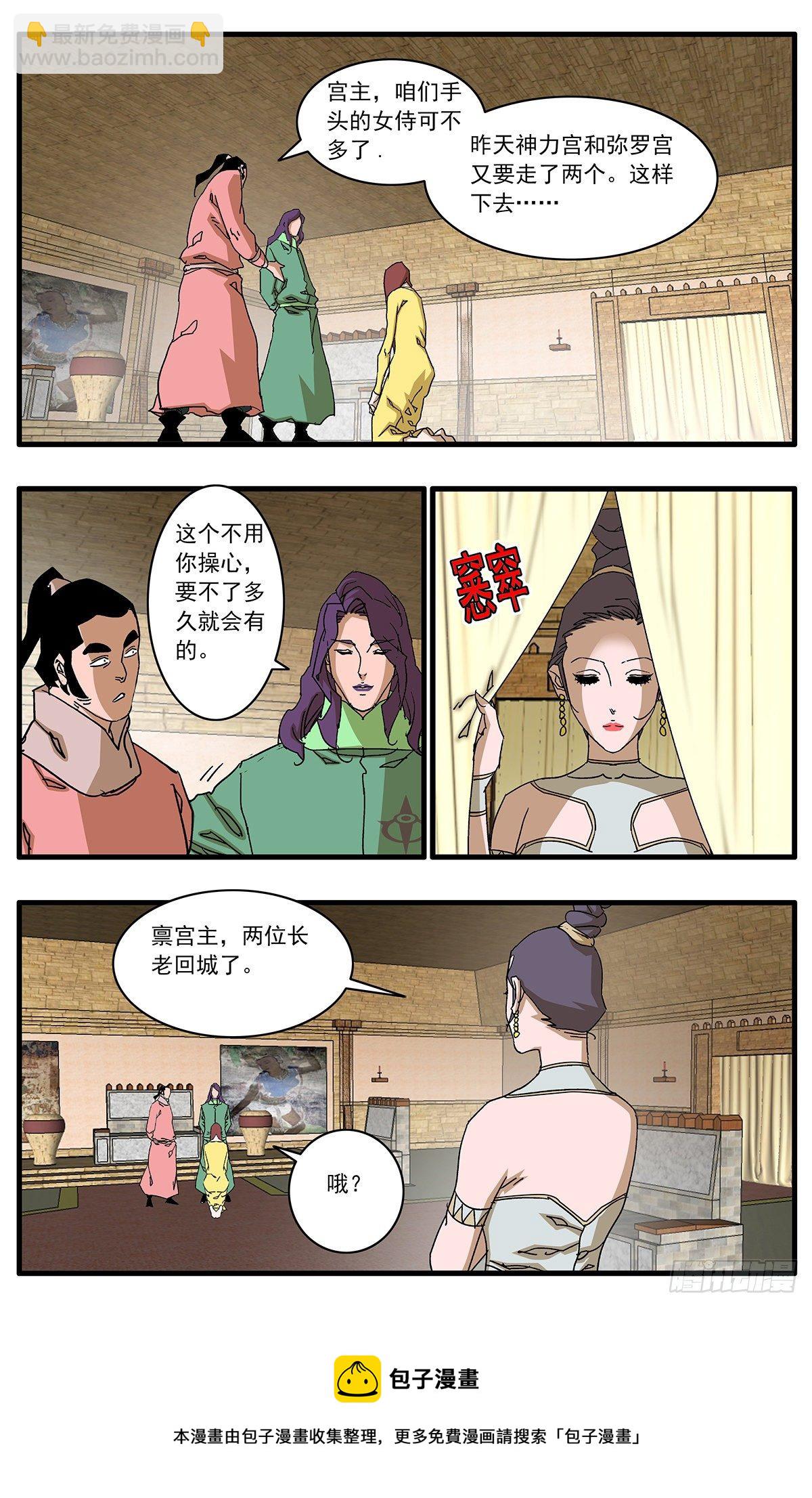 🍜爷在江湖飘 130 魔城圣都 上 第13页