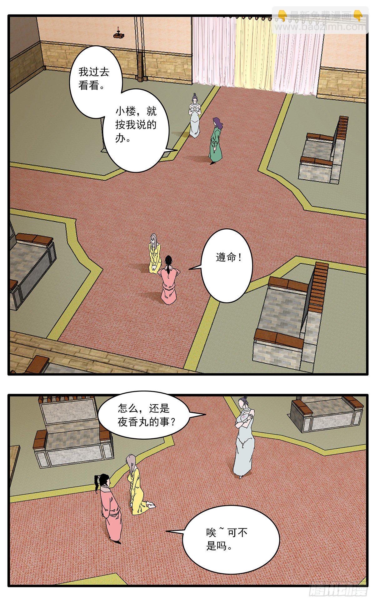 🍜爷在江湖飘 130 魔城圣都 上 第14页
