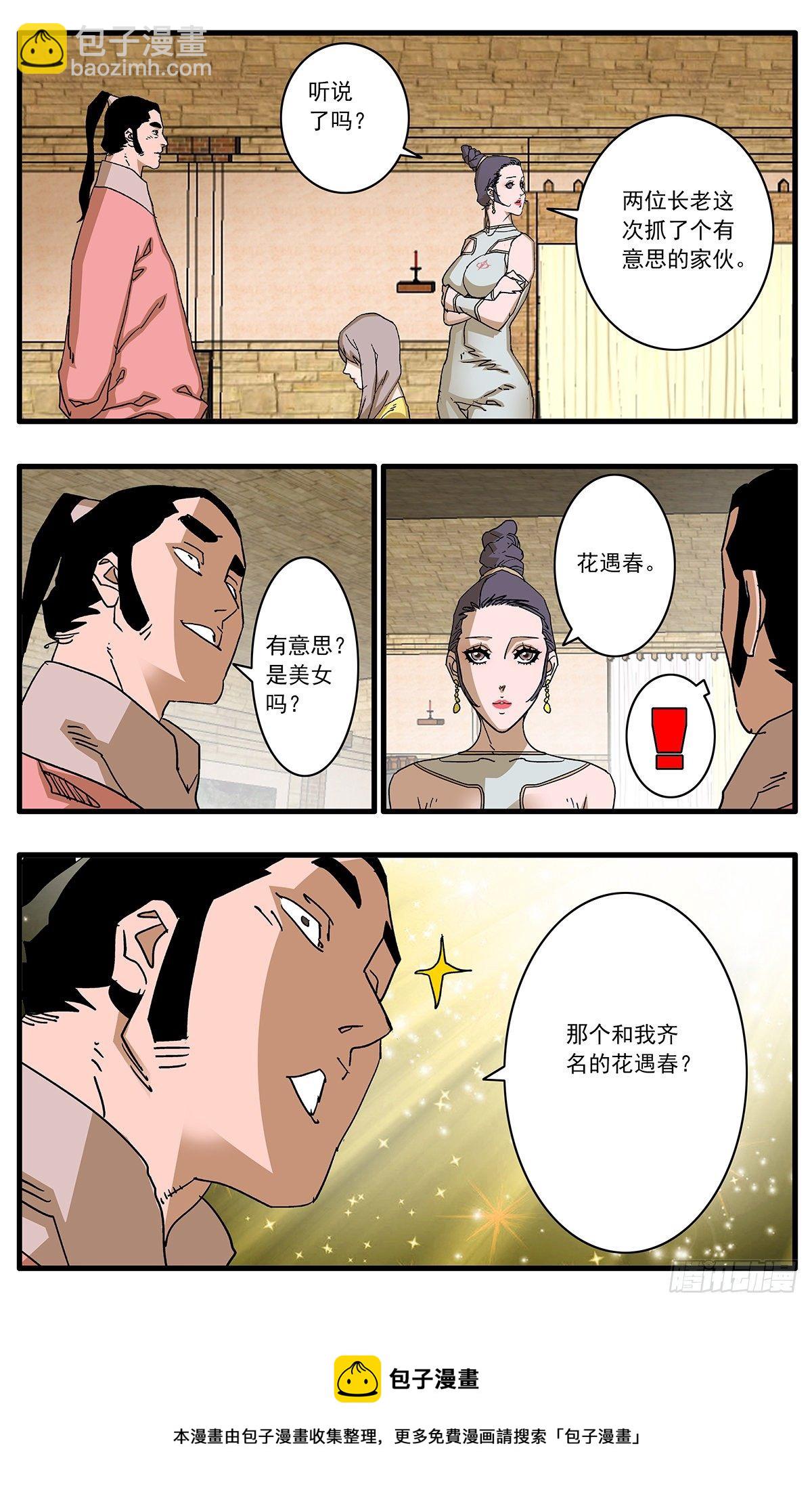 🍜爷在江湖飘 130 魔城圣都 上 第15页