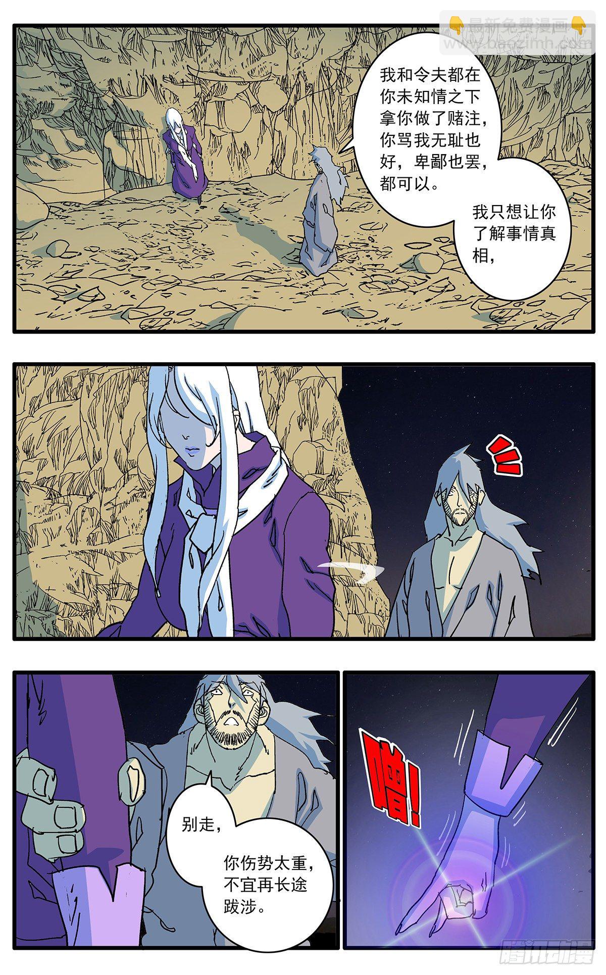 🍜爷在江湖飘 130 魔城圣都 上 第2页