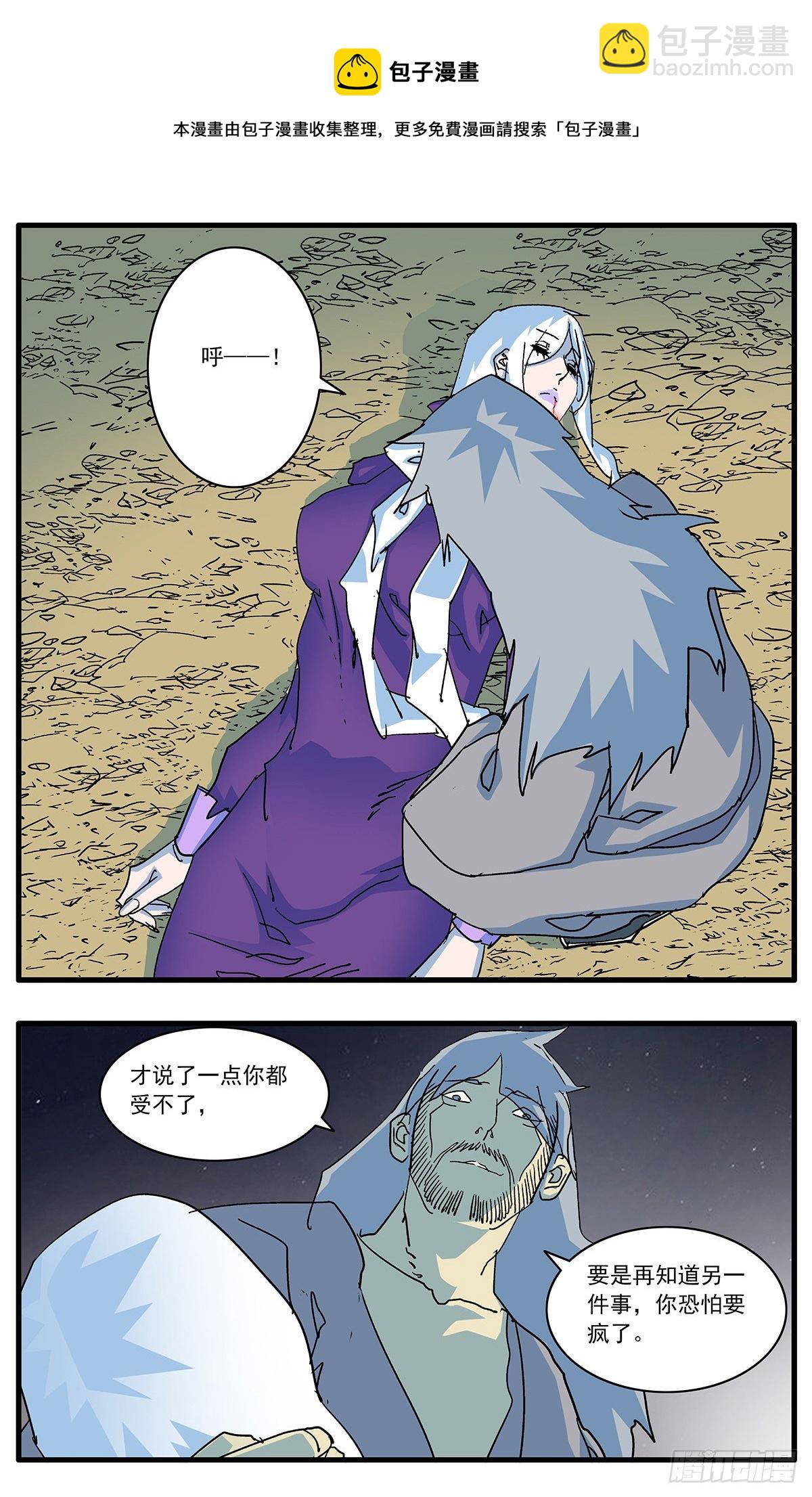 🍜爷在江湖飘 130 魔城圣都 上 第5页