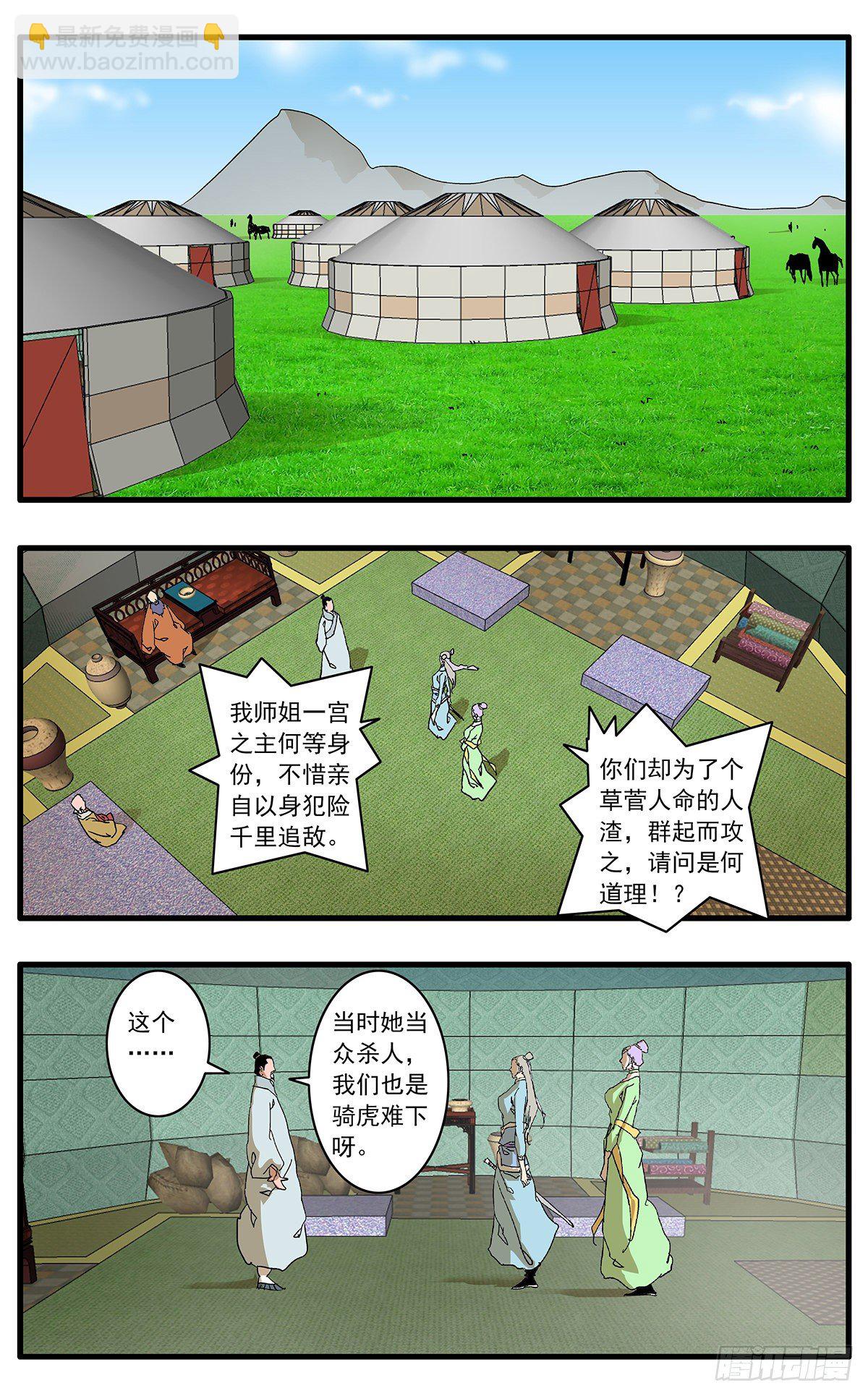 🍜爷在江湖飘 130 魔城圣都 上 第6页