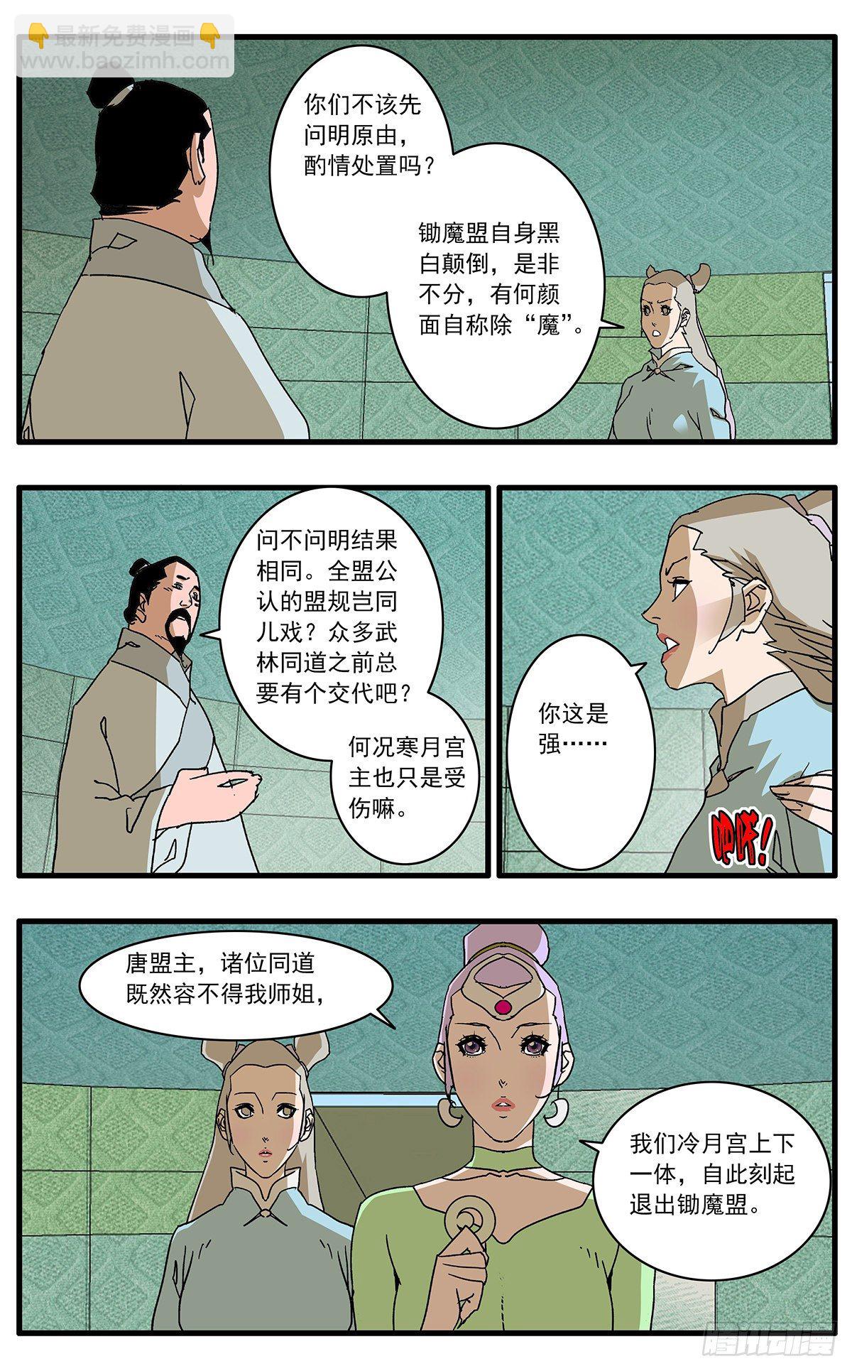 🍜爷在江湖飘 130 魔城圣都 上 第7页