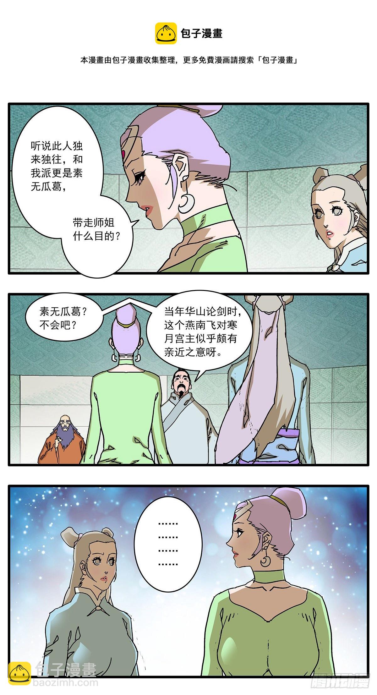 🍜爷在江湖飘 130 魔城圣都 上 第9页
