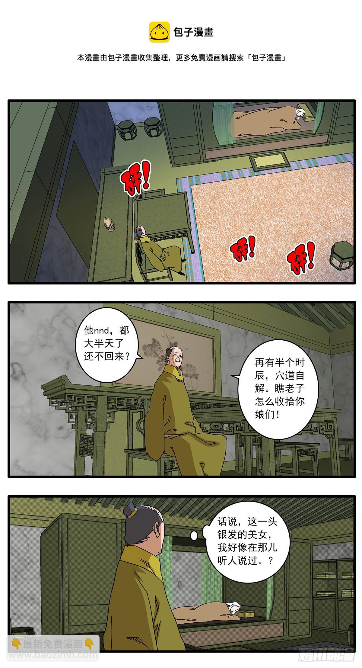 🍜爷在江湖飘 132 求医 上 第11页