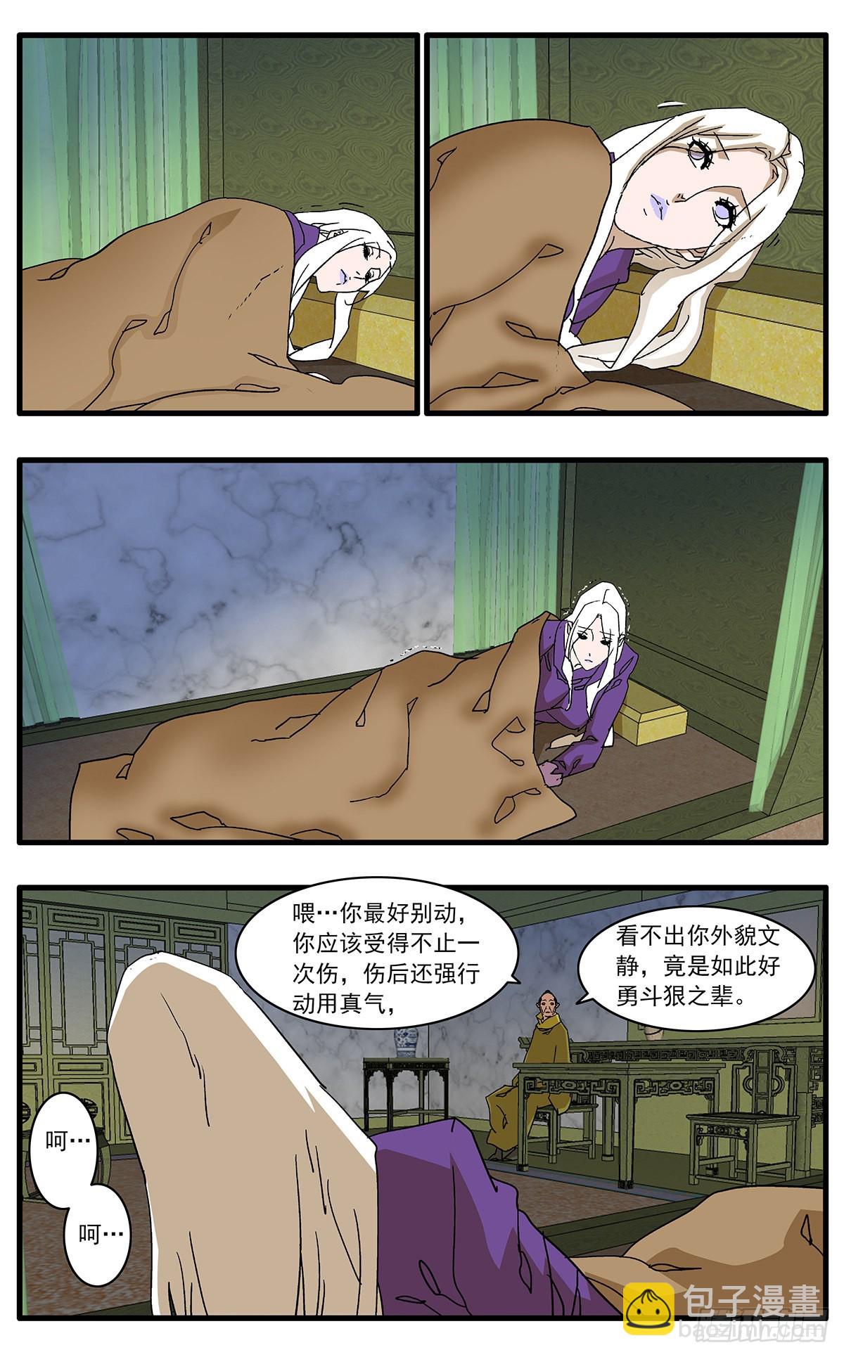 🍜爷在江湖飘 132 求医 上 第12页