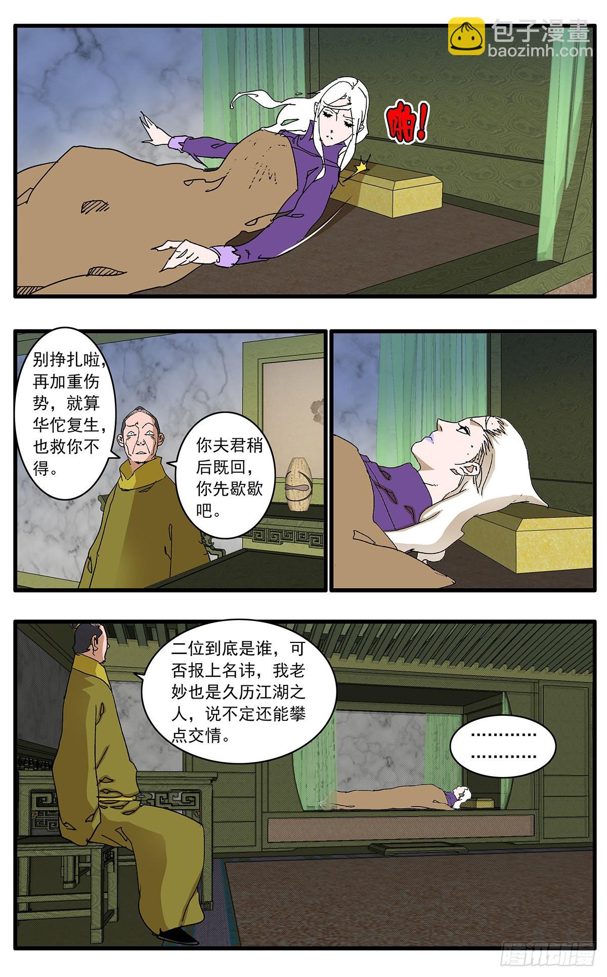 🍜爷在江湖飘 132 求医 上 第13页