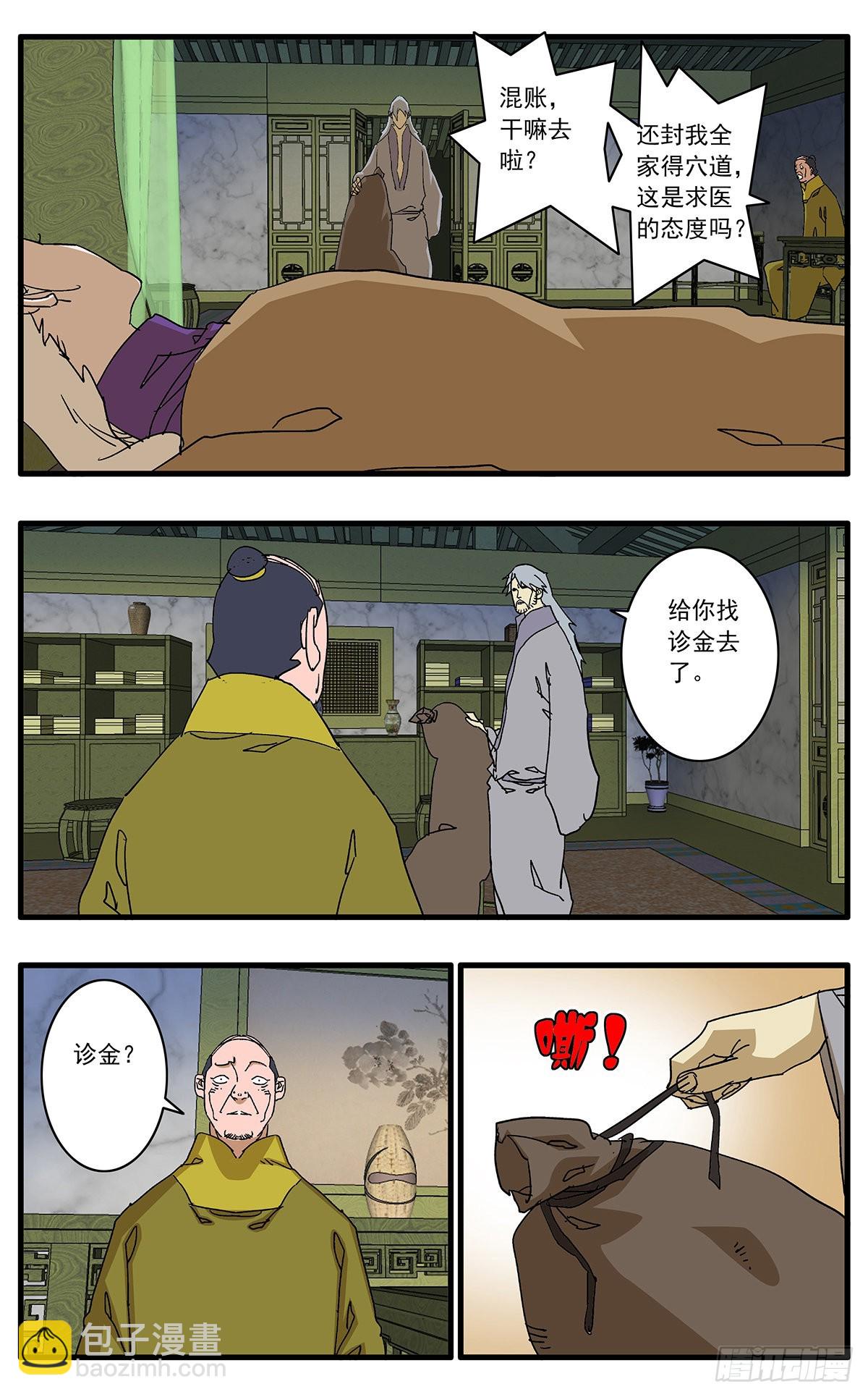 🍜爷在江湖飘 132 求医 上 第15页