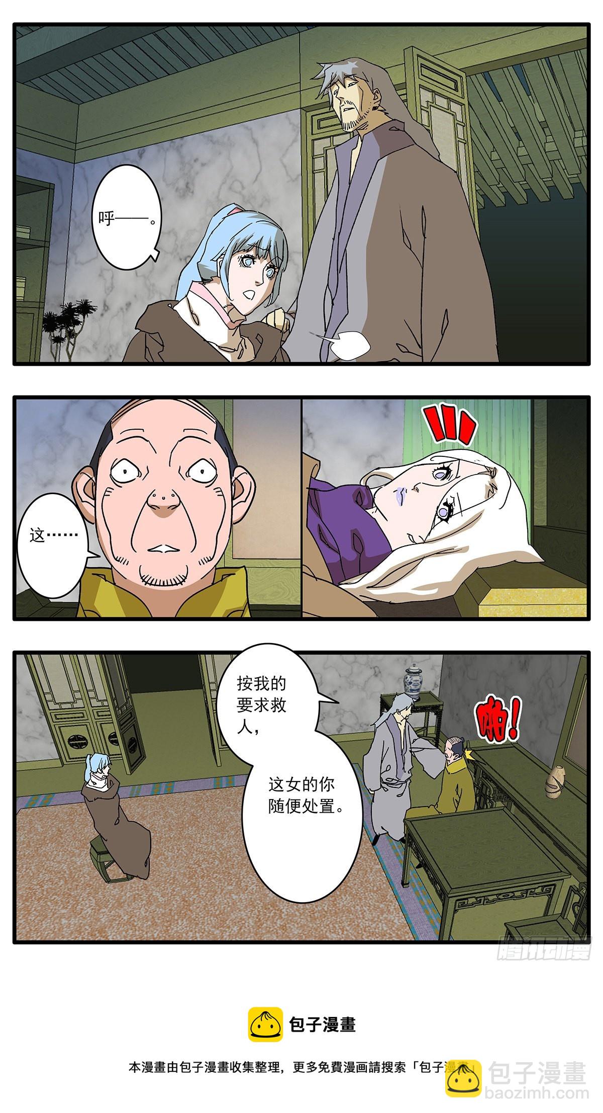 🍜爷在江湖飘 132 求医 上 第16页