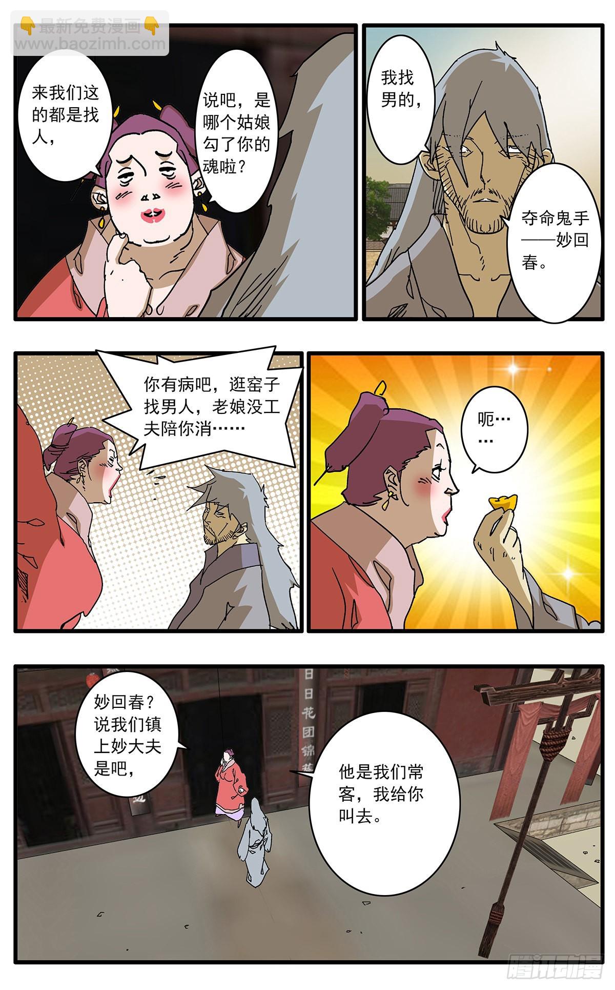 🍜爷在江湖飘 132 求医 上 第4页