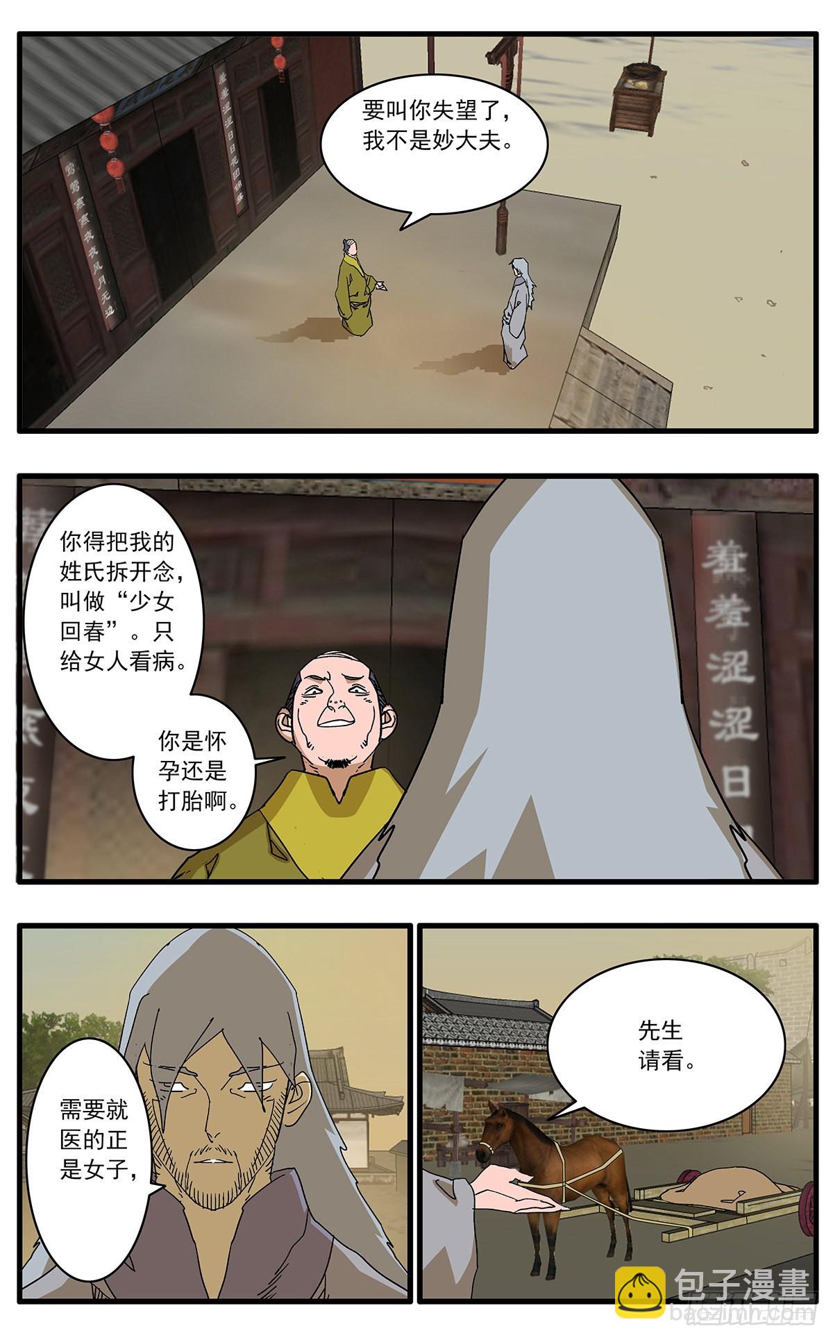 🍜爷在江湖飘 132 求医 上 第6页