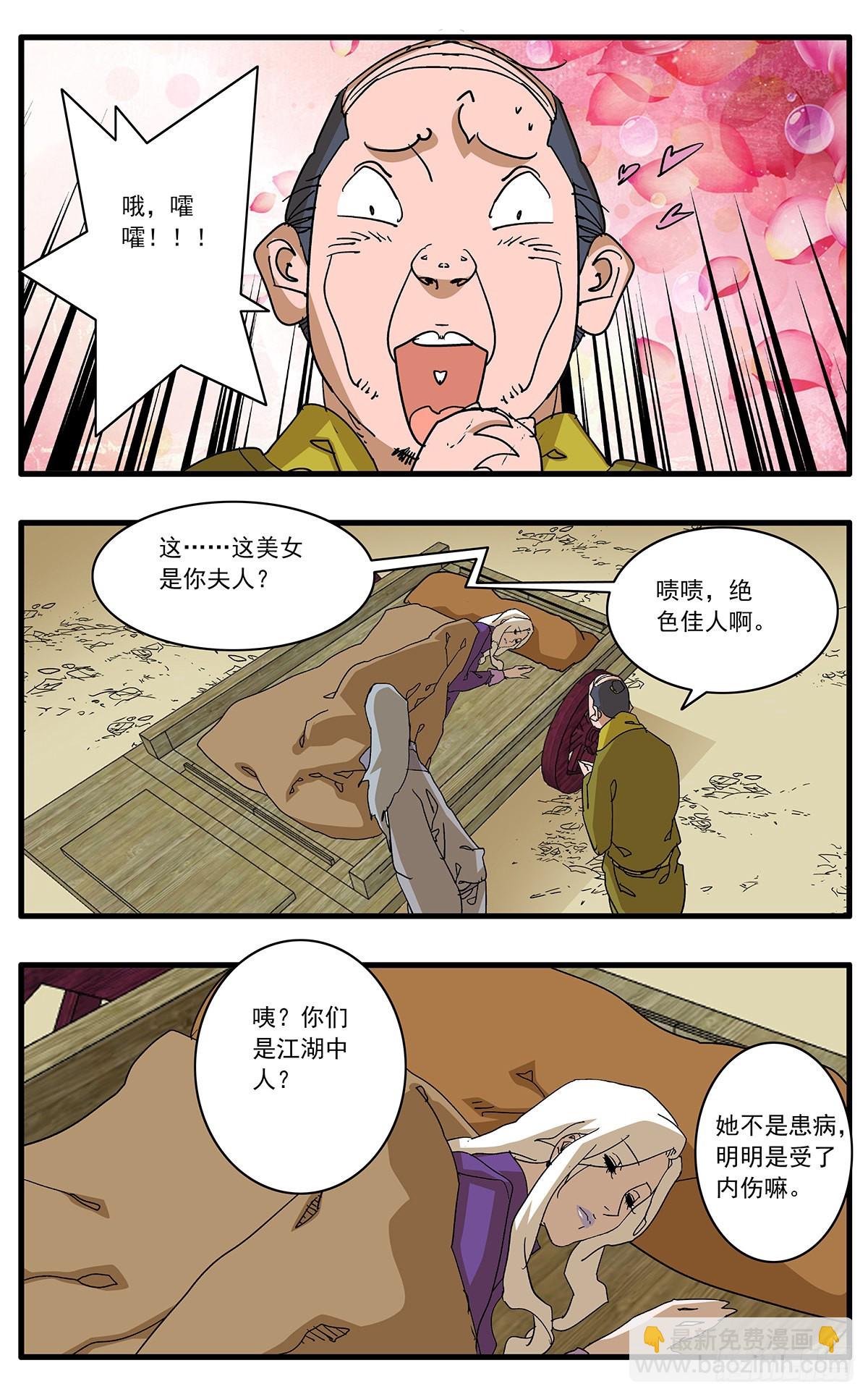 🍜爷在江湖飘 132 求医 上 第7页