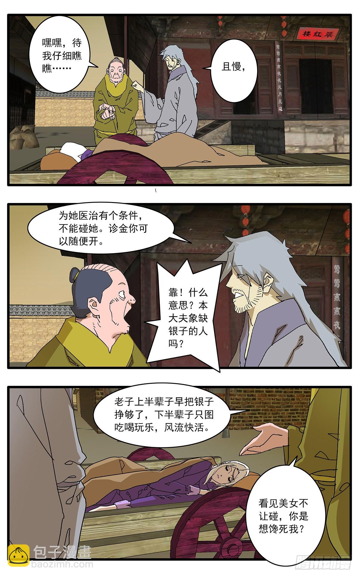 🍜爷在江湖飘 132 求医 上 第8页