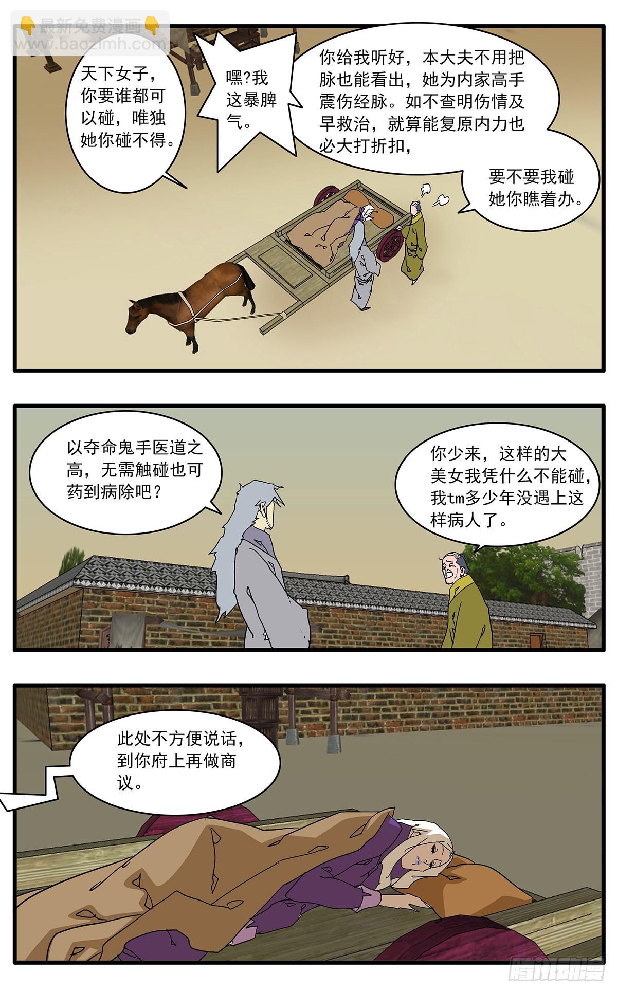 🍜爷在江湖飘 132 求医 上 第9页