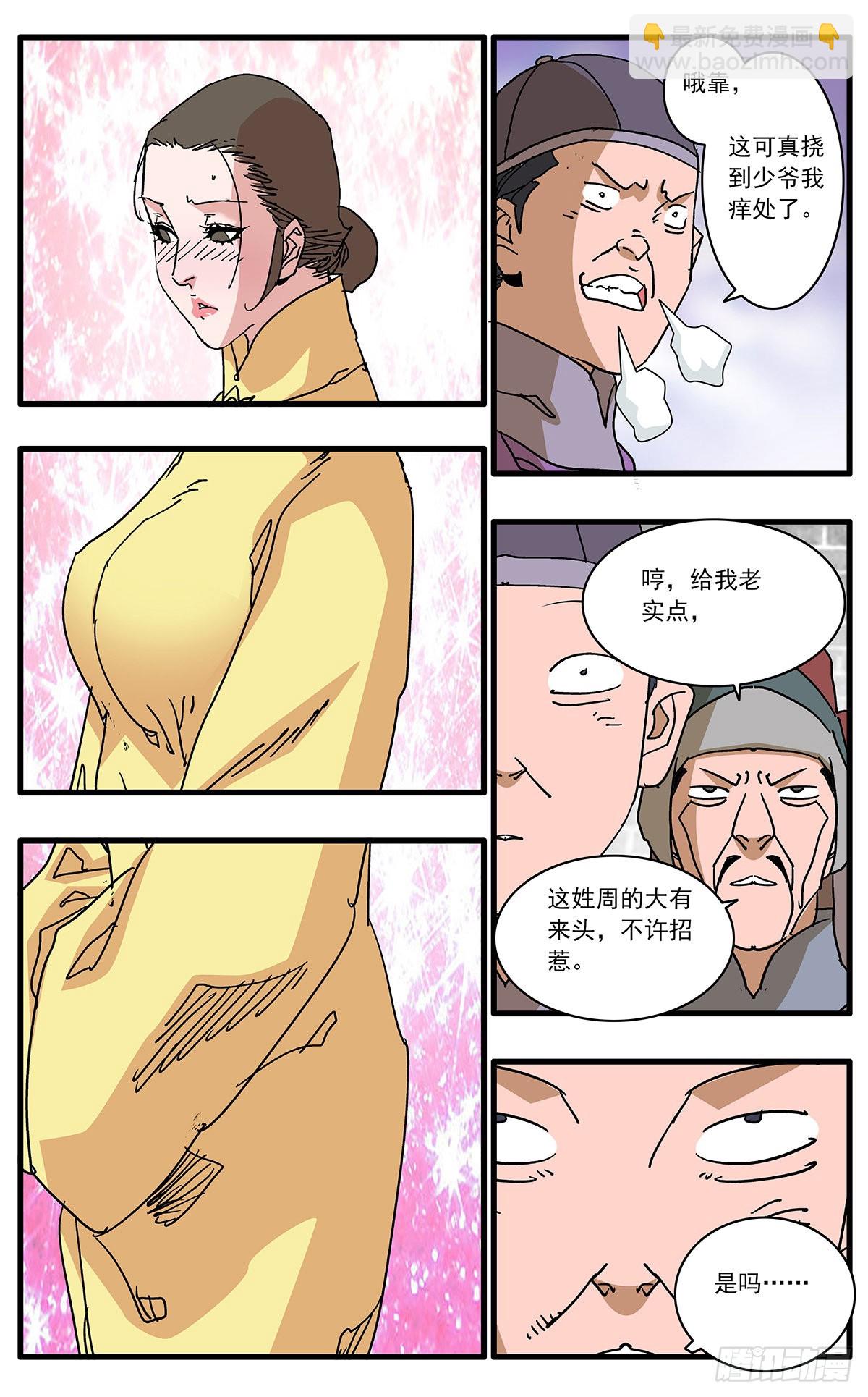 🍜爷在江湖飘 133 新官上任 上 第10页