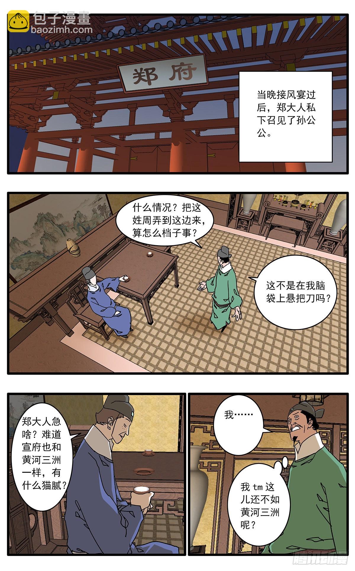 🍜爷在江湖飘 133 新官上任 上 第11页