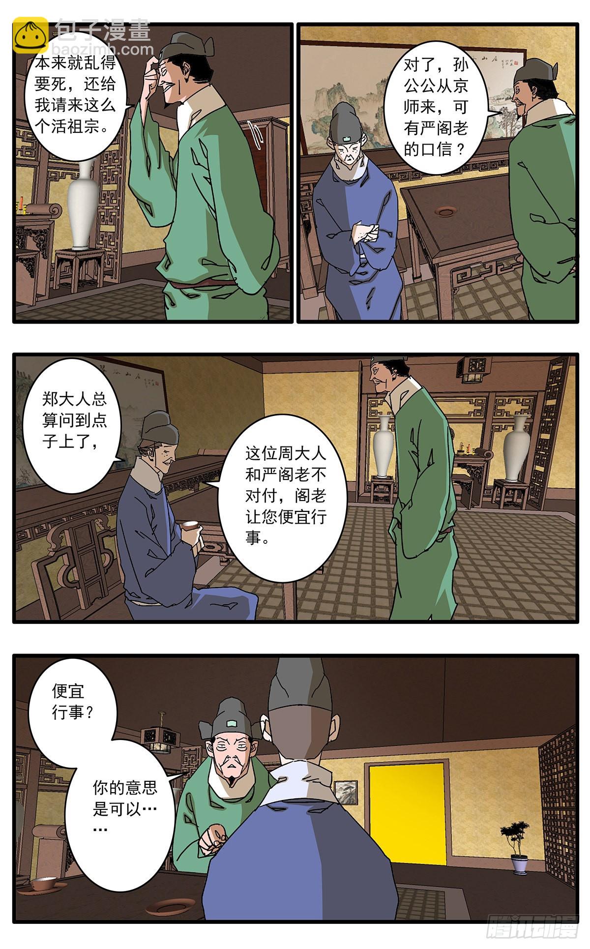 🍜爷在江湖飘 133 新官上任 上 第12页