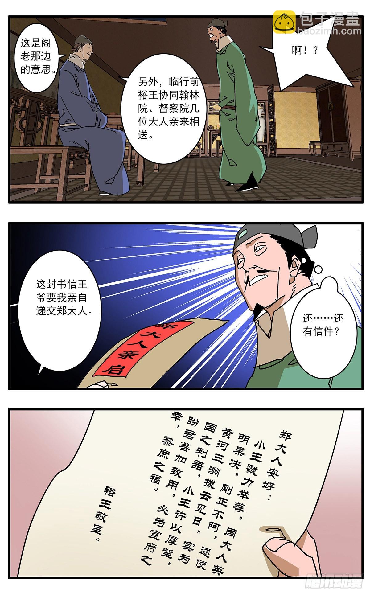 🍜爷在江湖飘 133 新官上任 上 第13页