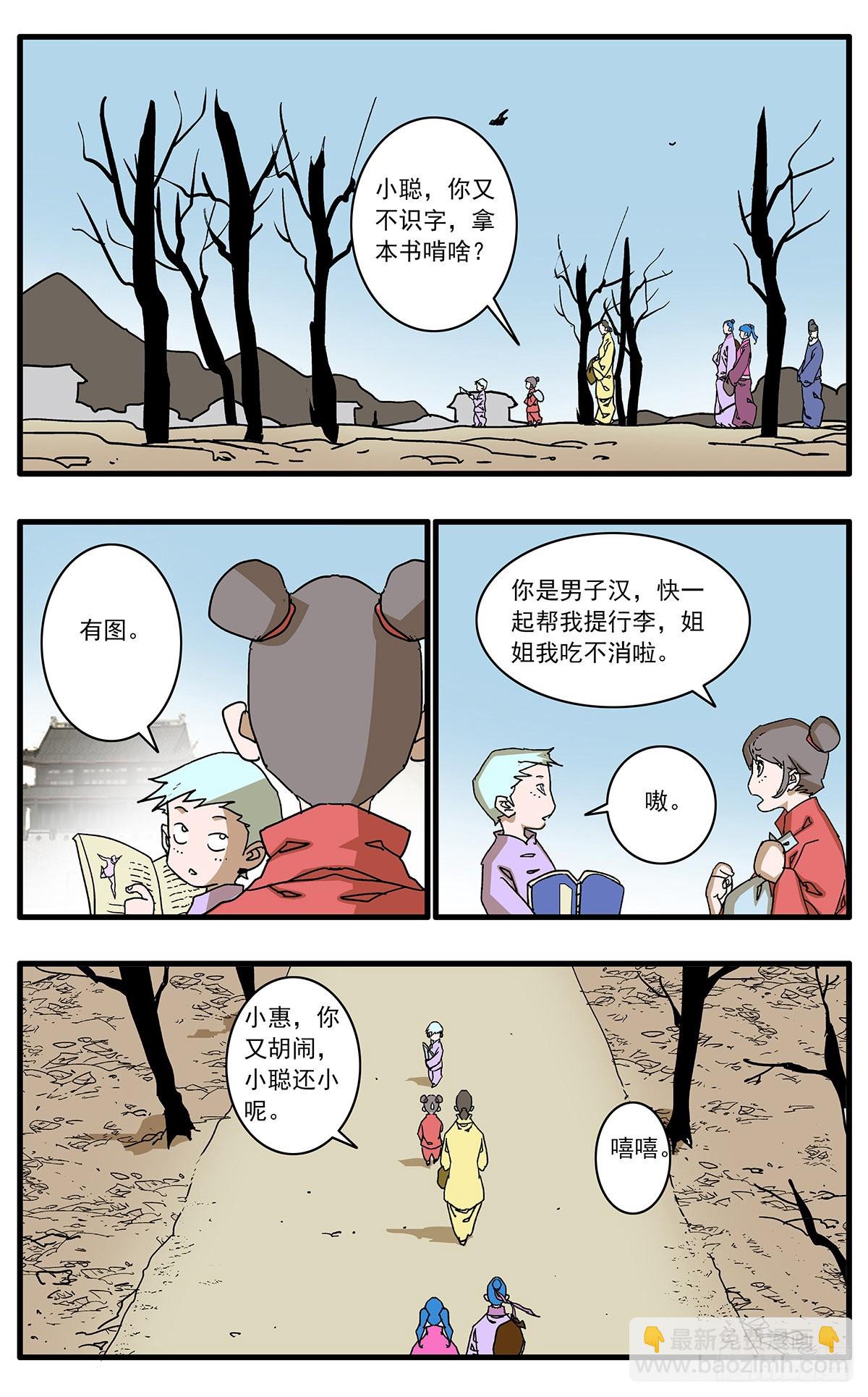 🍜爷在江湖飘 133 新官上任 上 第3页