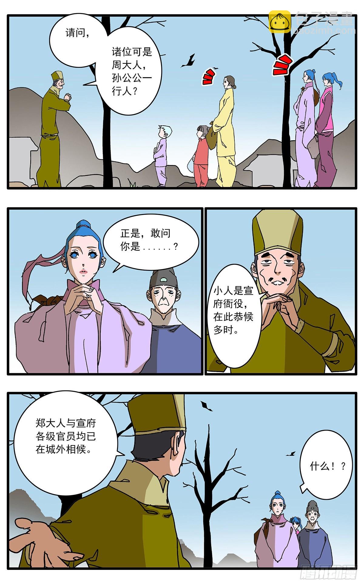 🍜爷在江湖飘 133 新官上任 上 第5页